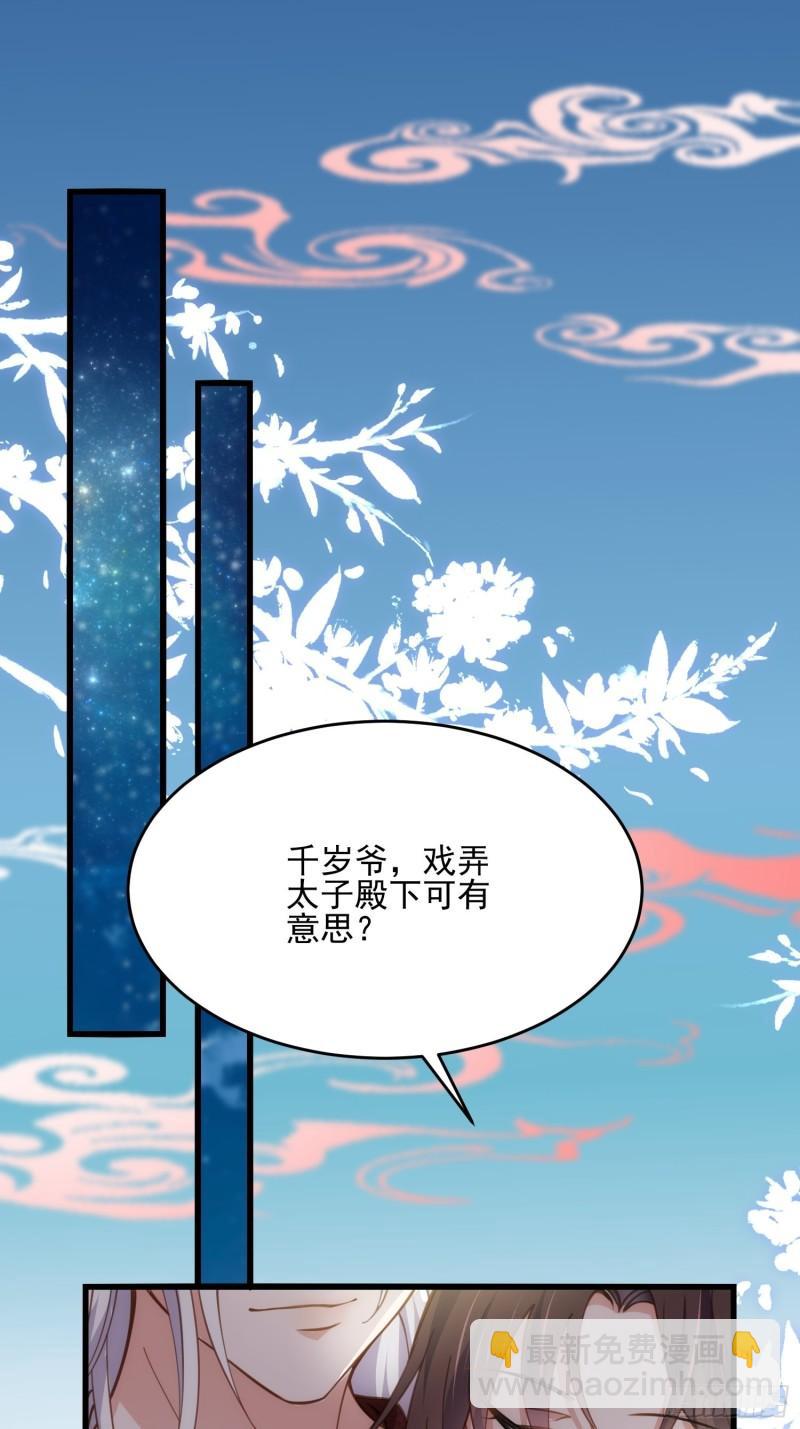 🍹宦妃天下（太监王爷强娶我） 第194话 打包送给为师 第2页
