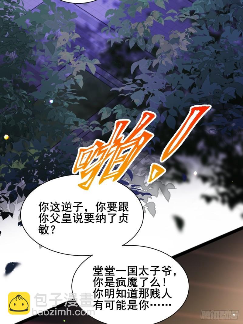 🍹宦妃天下（太监王爷强娶我） 第194话 打包送给为师 第20页