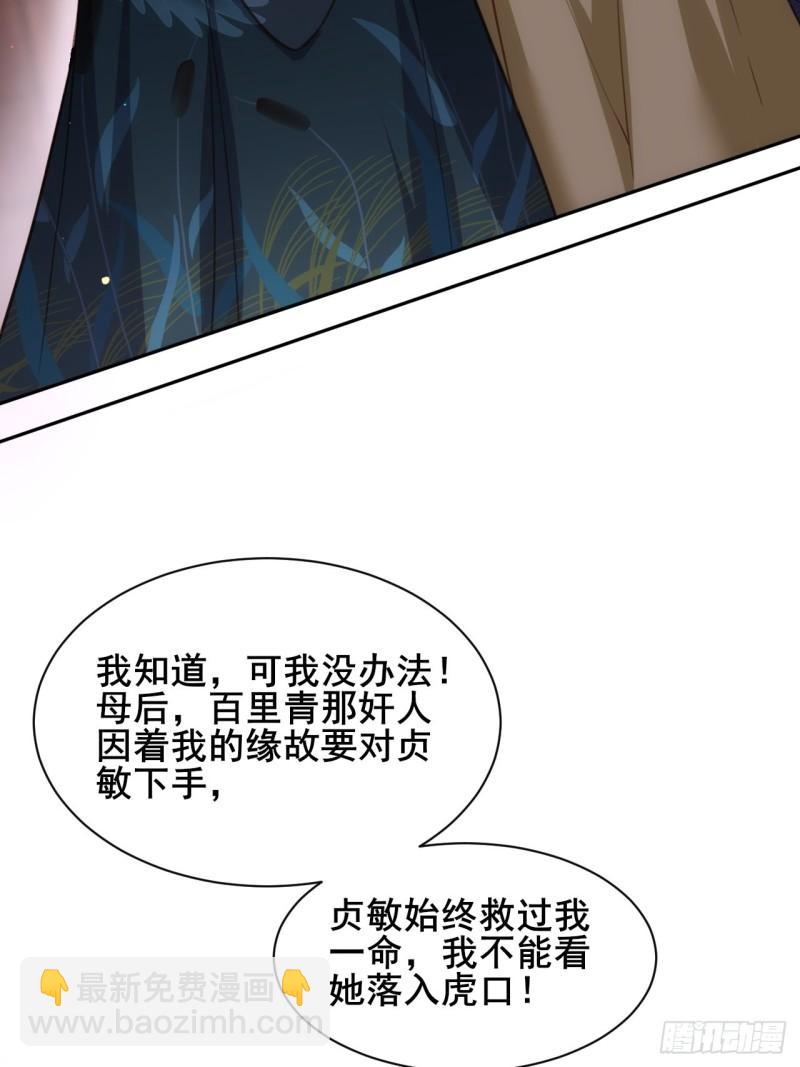 🍹宦妃天下（太监王爷强娶我） 第194话 打包送给为师 第22页