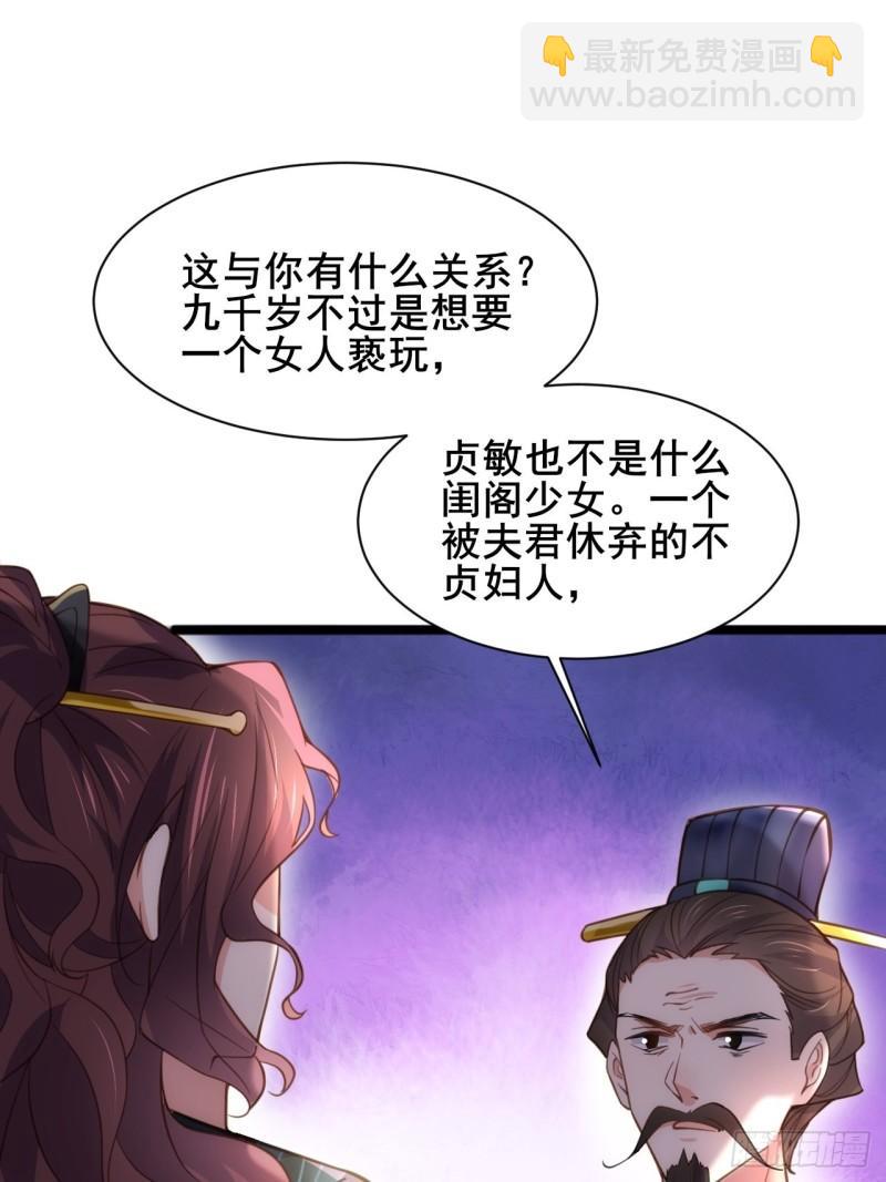 🍹宦妃天下（太监王爷强娶我） 第194话 打包送给为师 第24页