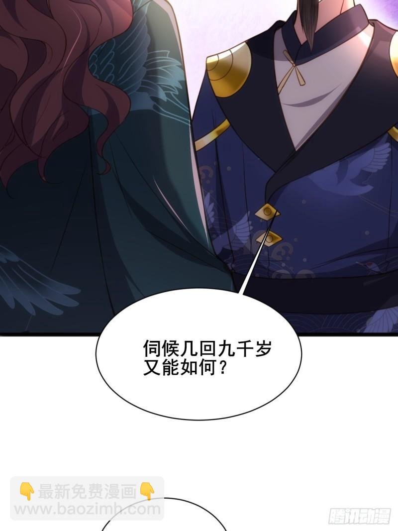 🍹宦妃天下（太监王爷强娶我） 第194话 打包送给为师 第25页