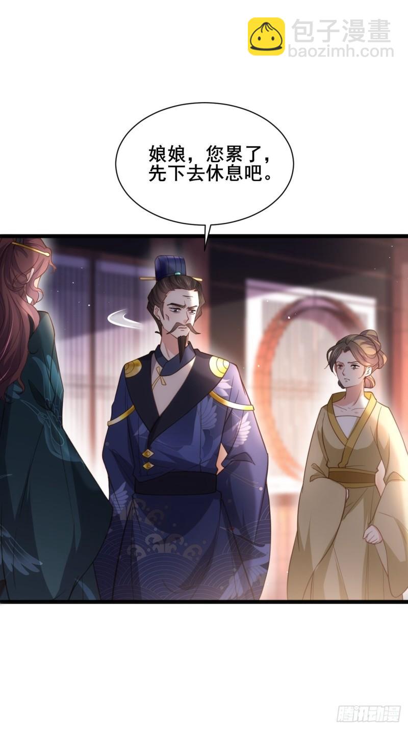 🍹宦妃天下（太监王爷强娶我） 第194话 打包送给为师 第27页