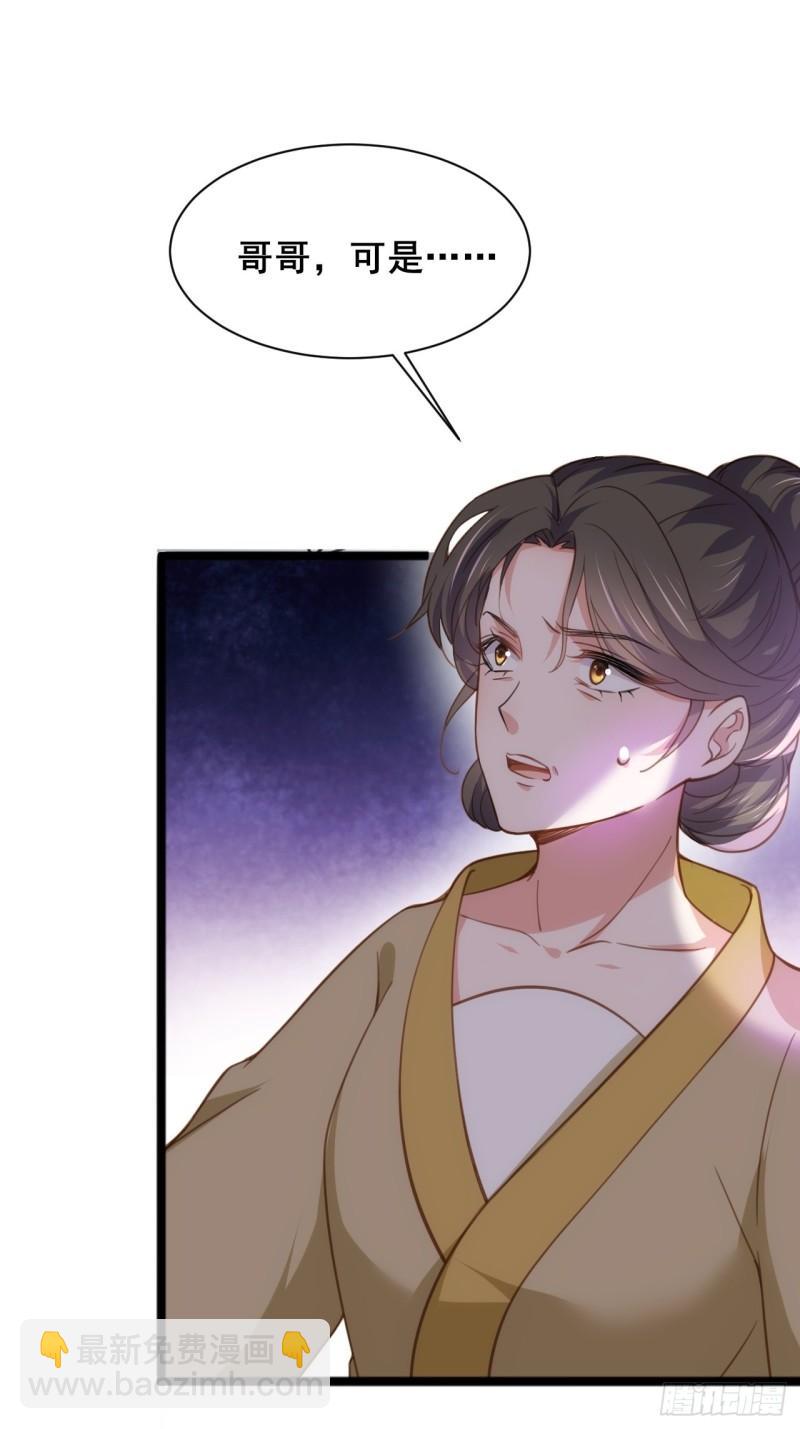 🍹宦妃天下（太监王爷强娶我） 第194话 打包送给为师 第28页