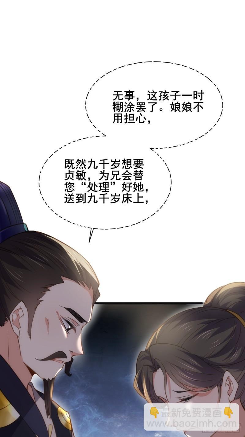 🍹宦妃天下（太监王爷强娶我） 第194话 打包送给为师 第29页