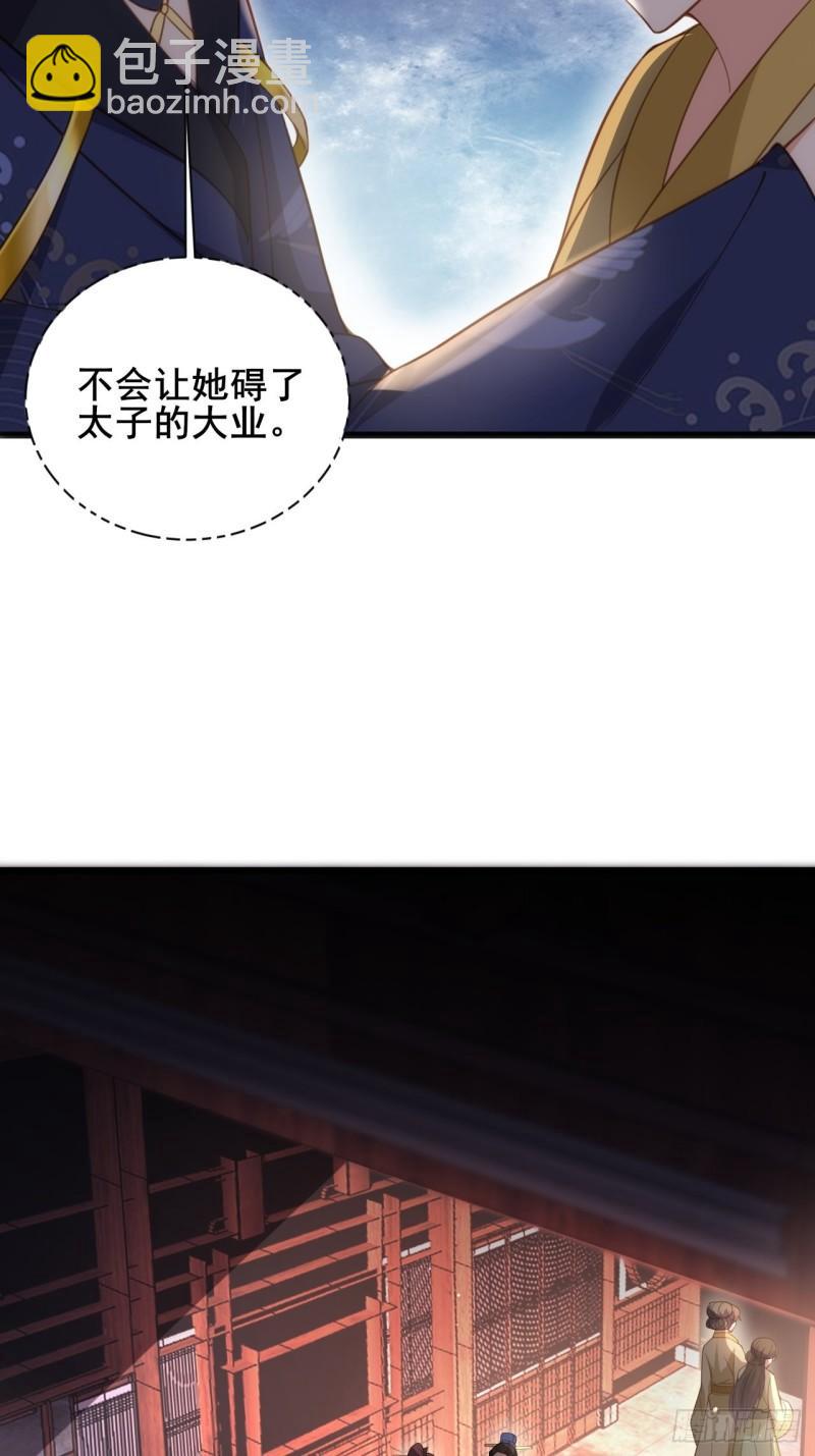 🍹宦妃天下（太监王爷强娶我） 第194话 打包送给为师 第30页