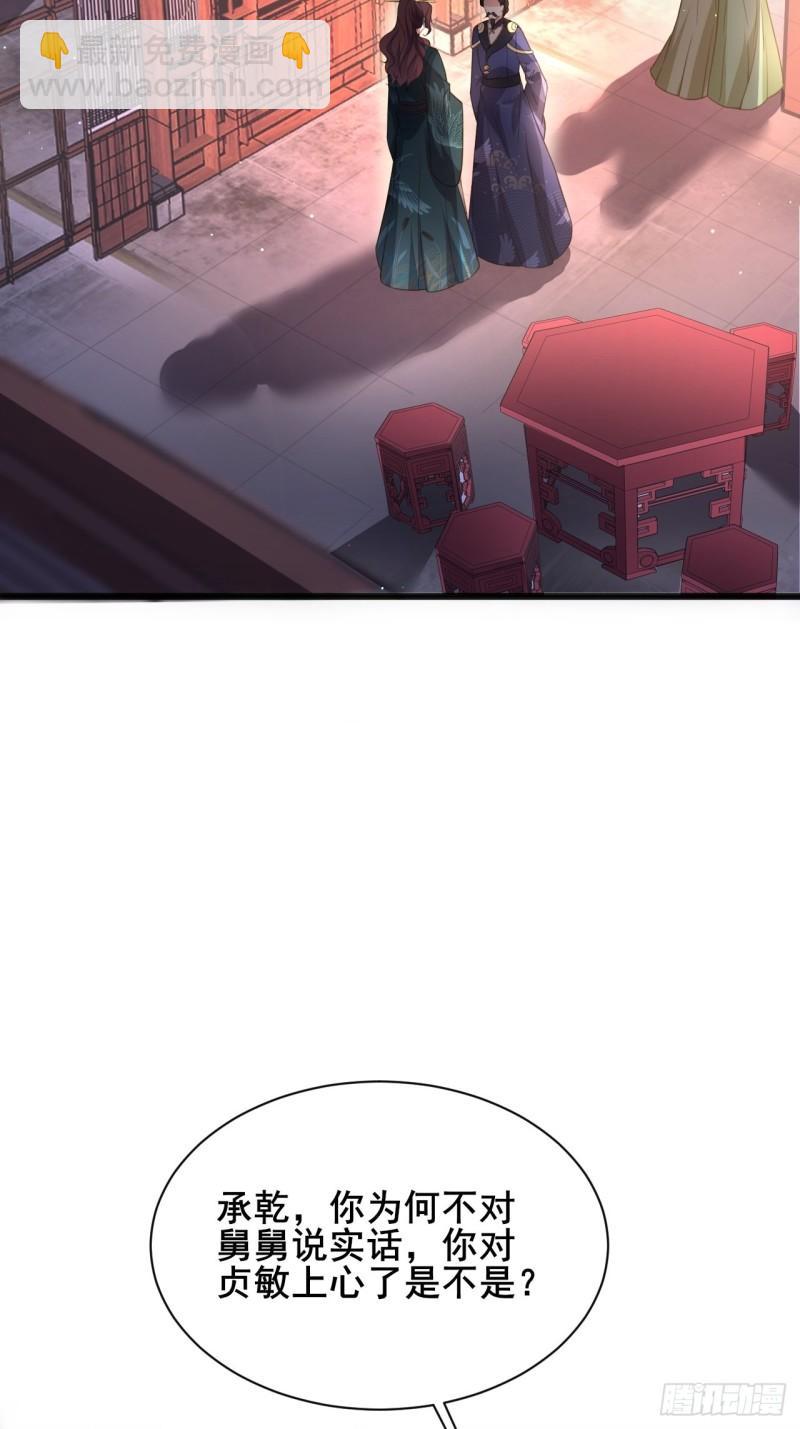 🍹宦妃天下（太监王爷强娶我） 第194话 打包送给为师 第31页