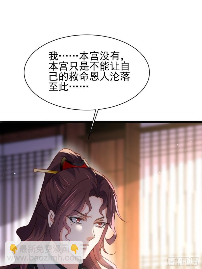 🍹宦妃天下（太监王爷强娶我） 第194话 打包送给为师 第33页