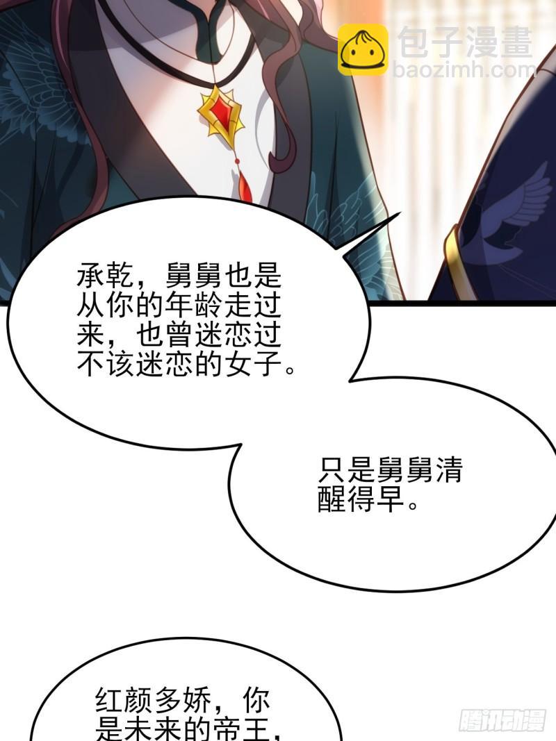 🍹宦妃天下（太监王爷强娶我） 第194话 打包送给为师 第34页