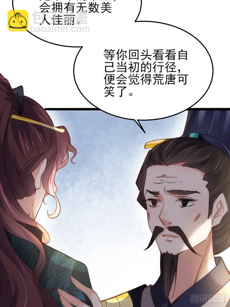 🍹宦妃天下（太监王爷强娶我） 第194话 打包送给为师 第35页
