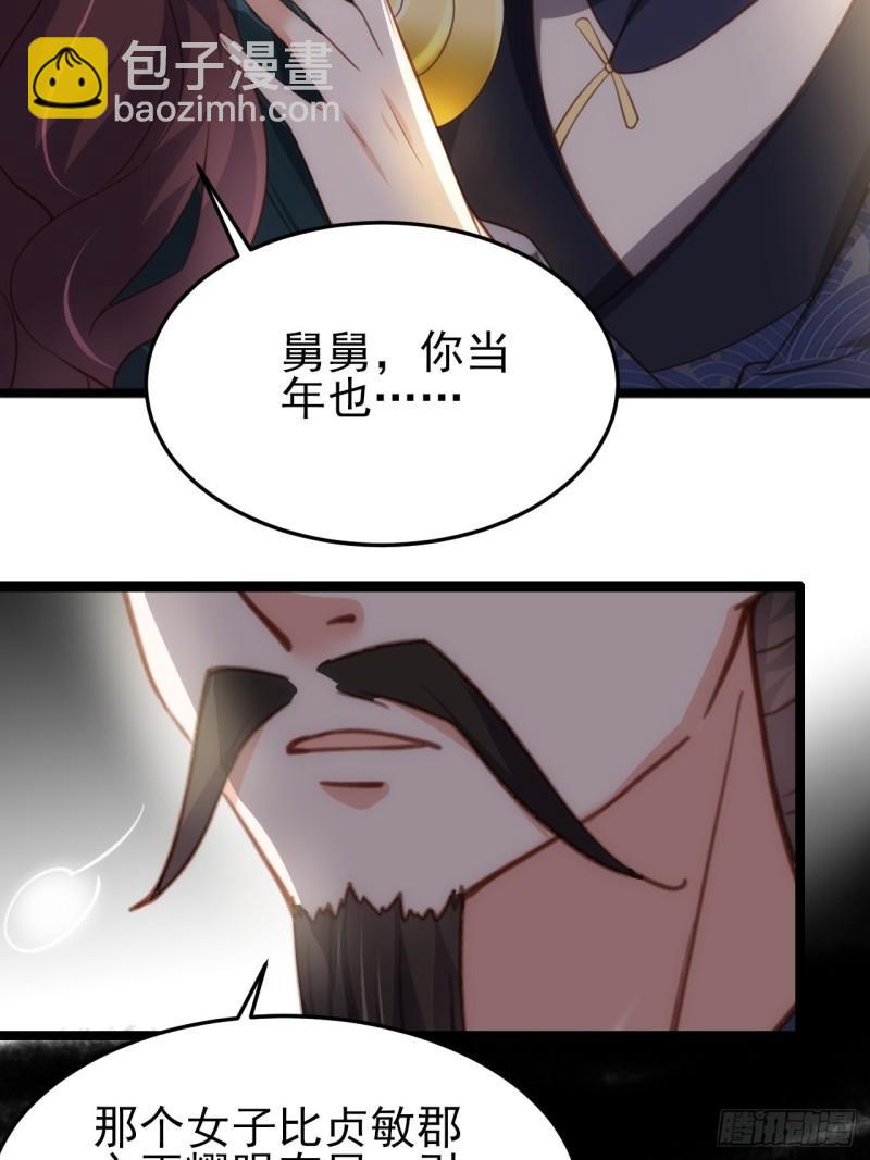 🍹宦妃天下（太监王爷强娶我） 第194话 打包送给为师 第36页