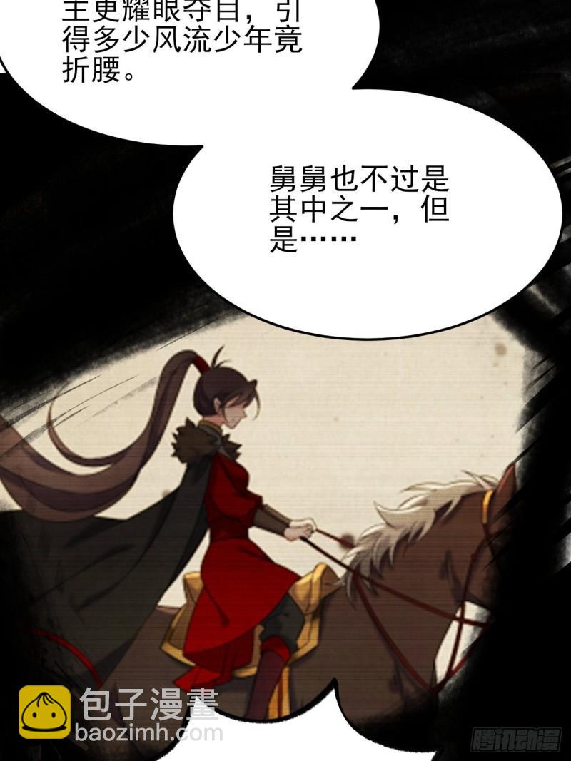 🍹宦妃天下（太监王爷强娶我） 第194话 打包送给为师 第37页