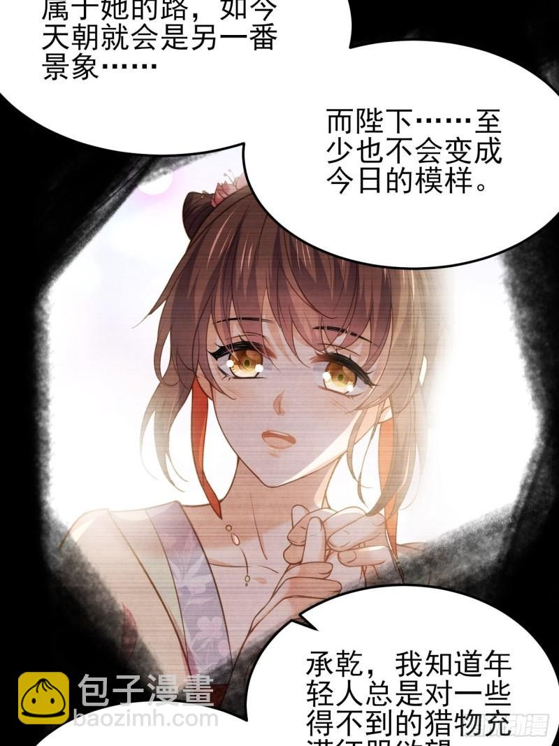 🍹宦妃天下（太监王爷强娶我） 第194话 打包送给为师 第39页