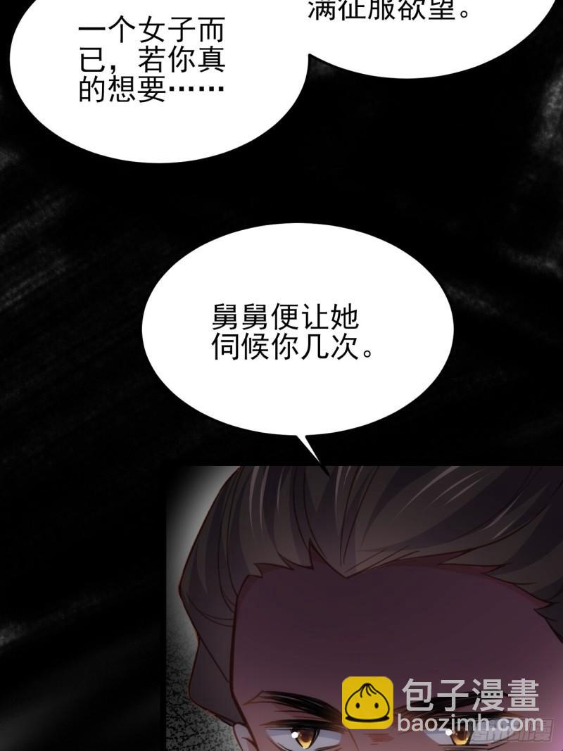 🍹宦妃天下（太监王爷强娶我） 第194话 打包送给为师 第40页