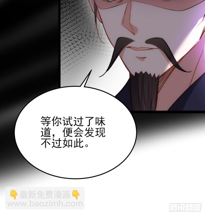 🍹宦妃天下（太监王爷强娶我） 第194话 打包送给为师 第41页