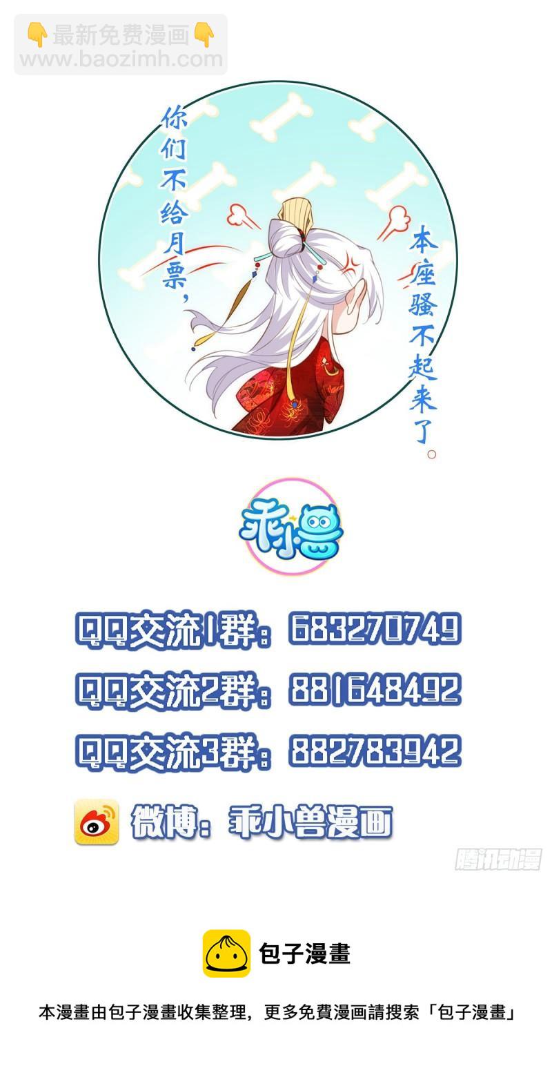 🍹宦妃天下（太监王爷强娶我） 第194话 打包送给为师 第43页