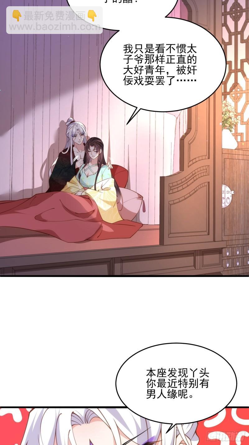 🍹宦妃天下（太监王爷强娶我） 第194话 打包送给为师 第5页