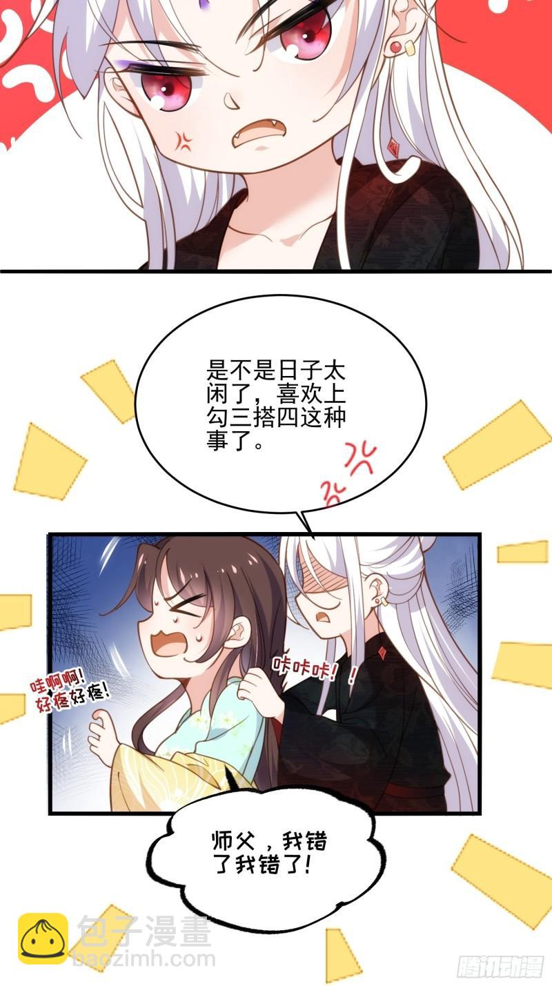 🍹宦妃天下（太监王爷强娶我） 第194话 打包送给为师 第6页