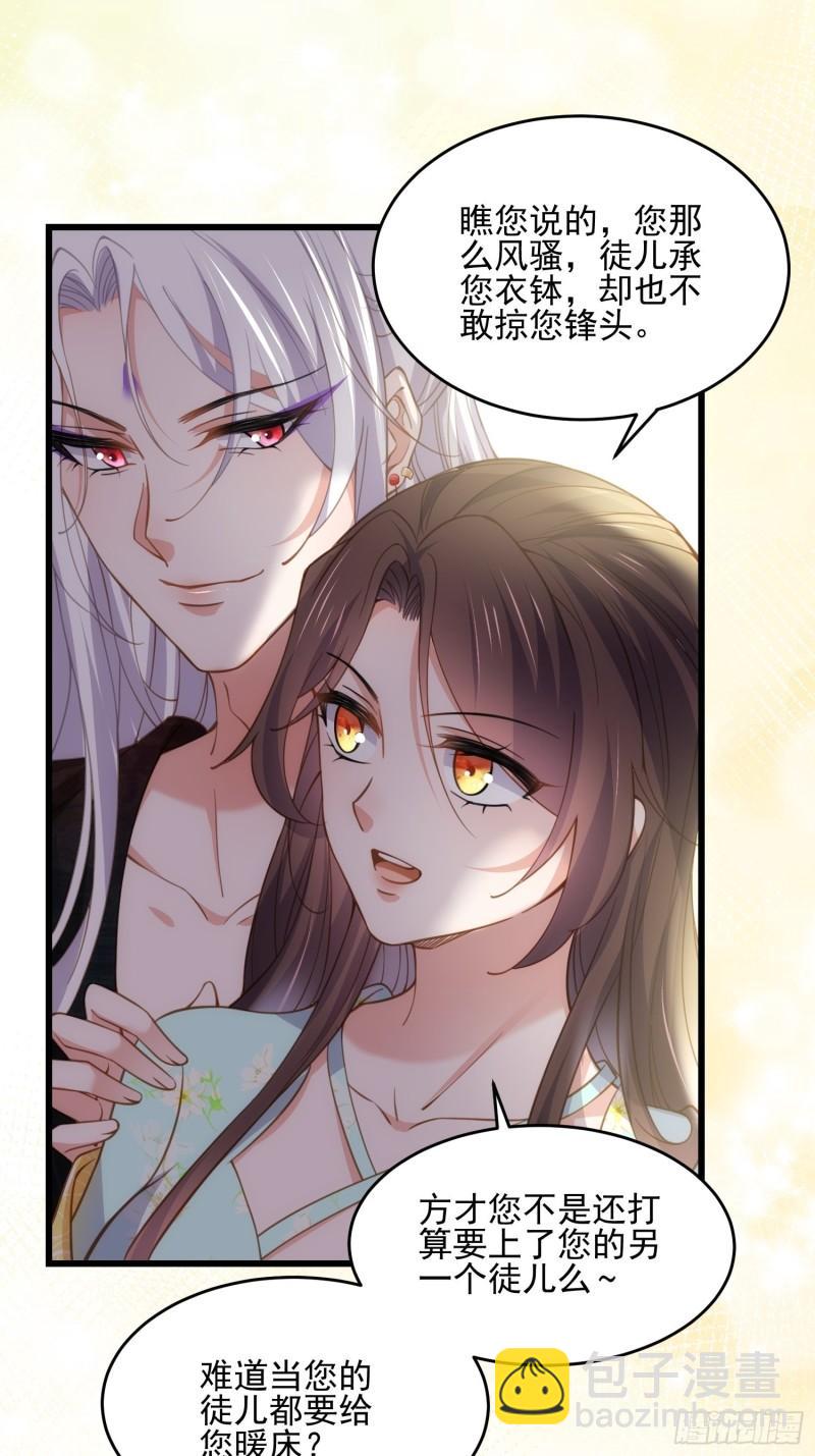 🍹宦妃天下（太监王爷强娶我） 第194话 打包送给为师 第7页