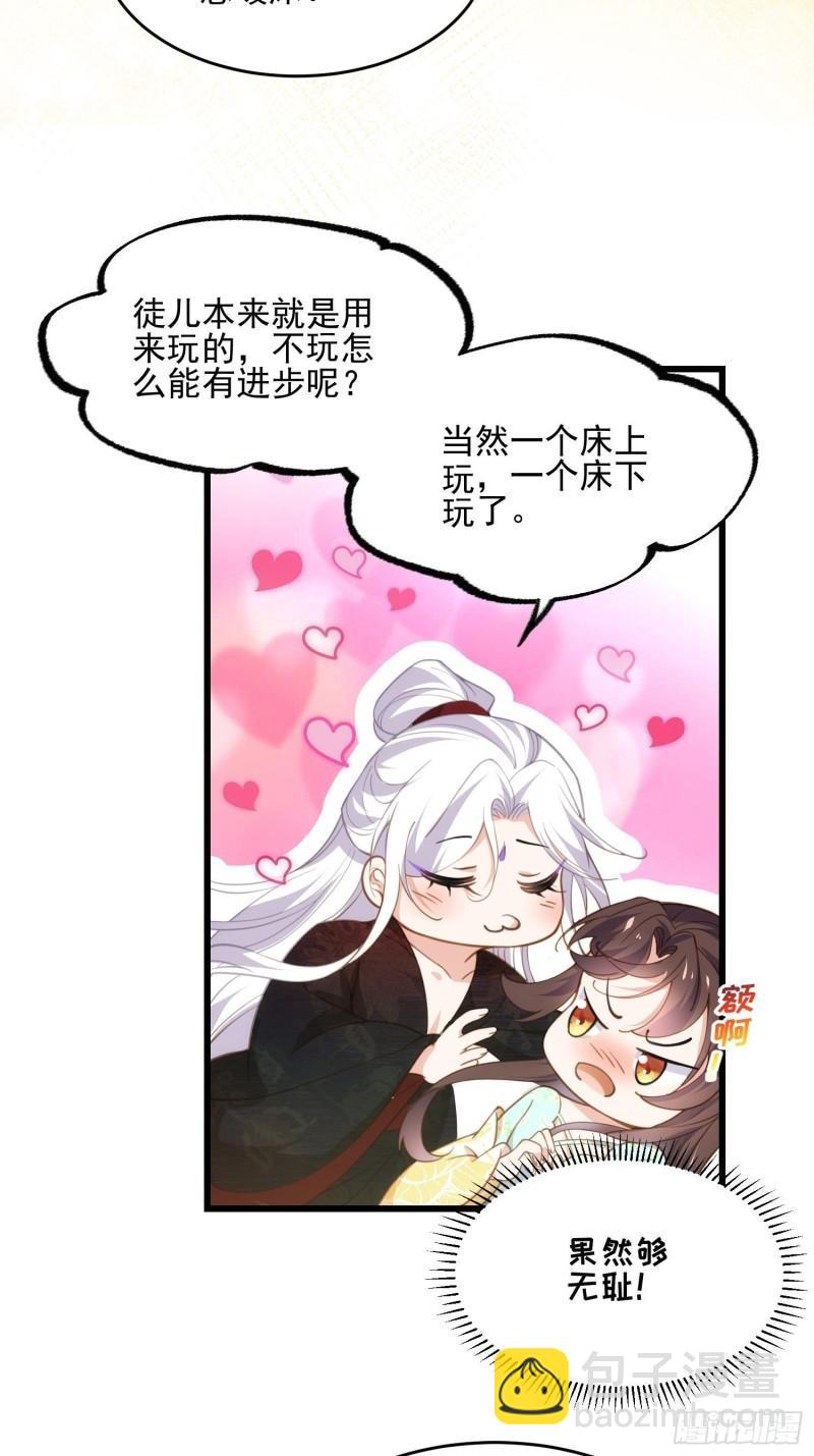 🍹宦妃天下（太监王爷强娶我） 第194话 打包送给为师 第8页