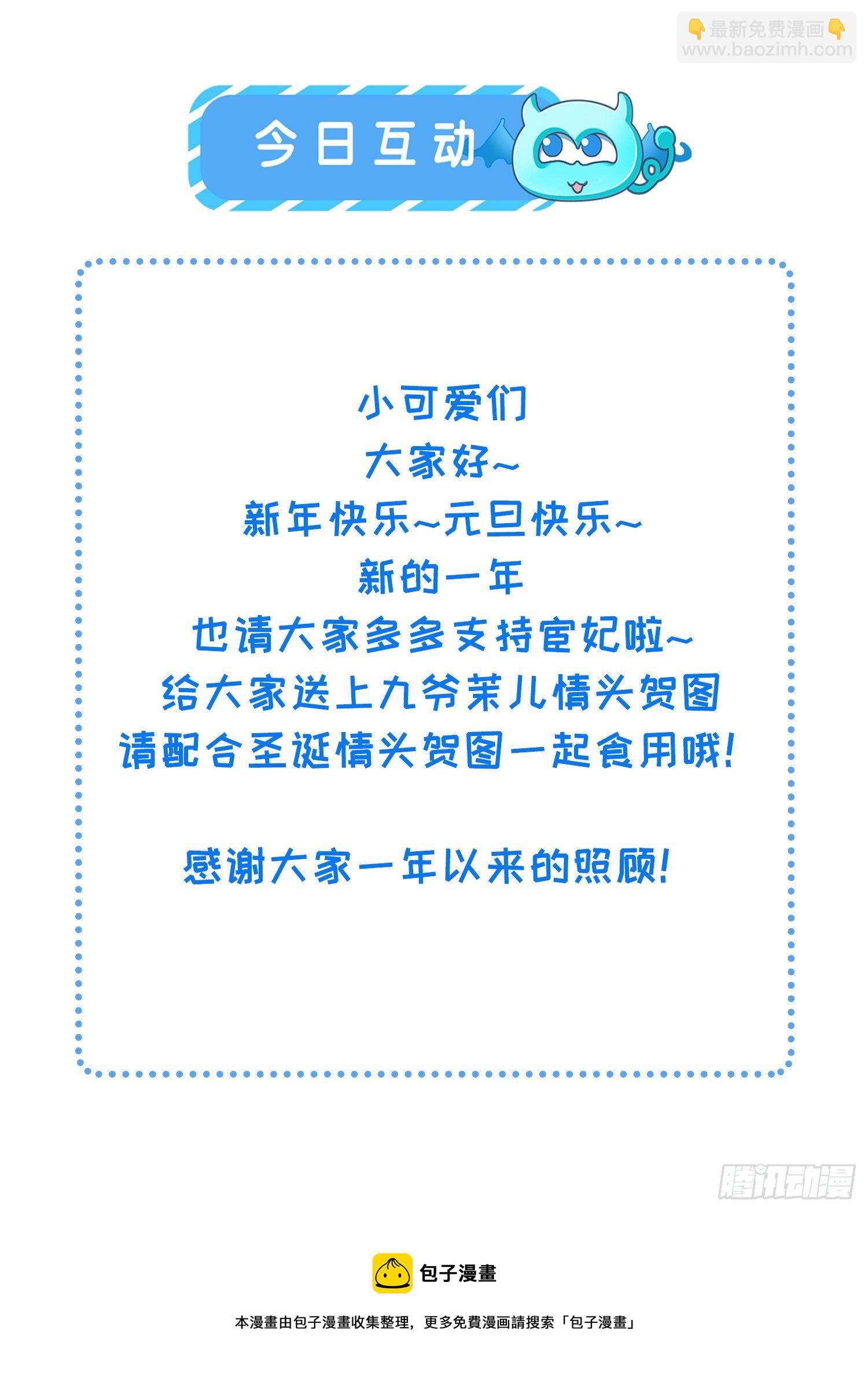 🍹宦妃天下（太监王爷强娶我） 元旦快乐！ 第2页