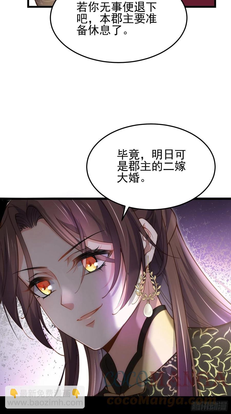 🍹宦妃天下（太监王爷强娶我） 第197话 只想伺候你 第13页