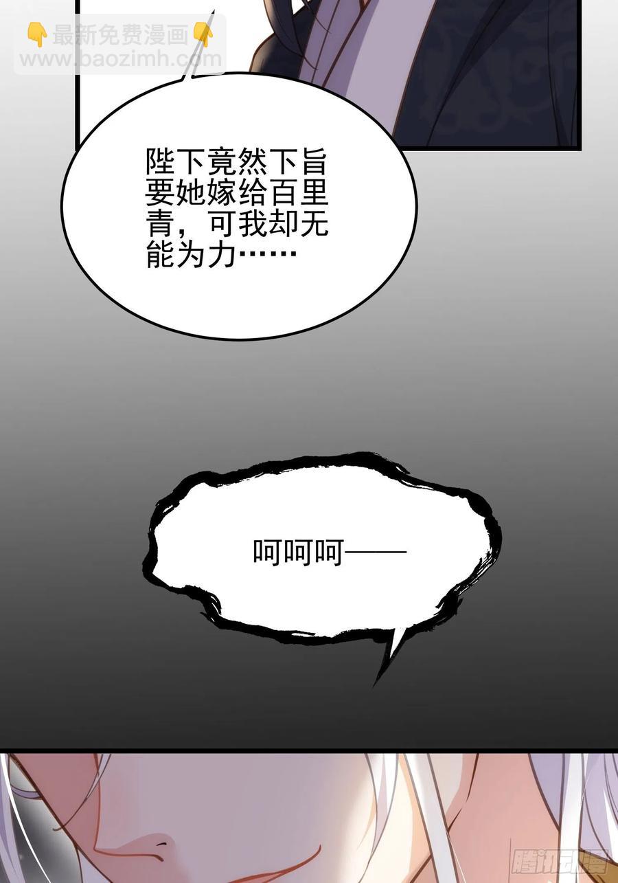 🍹宦妃天下（太监王爷强娶我） 第197话 只想伺候你 第16页