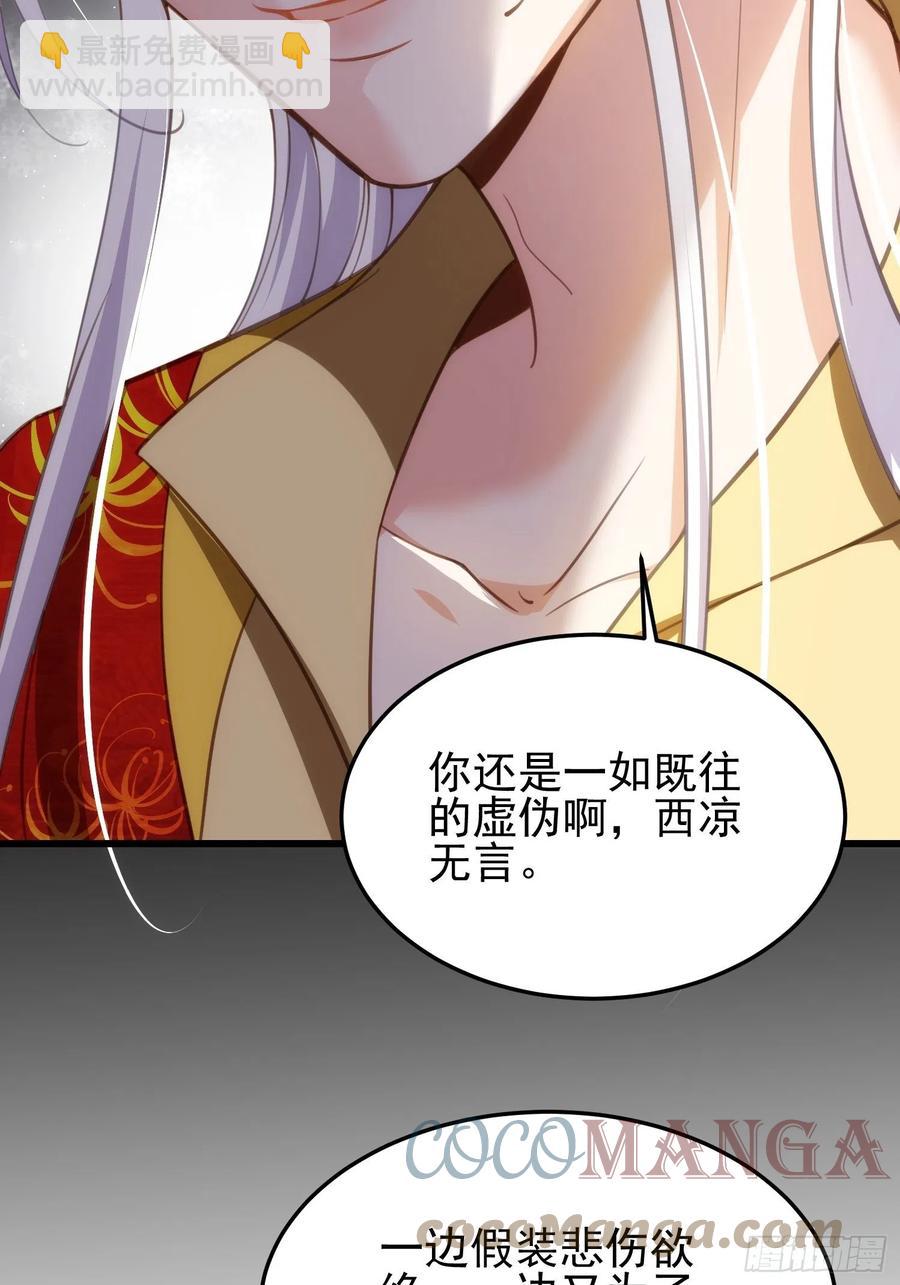 🍹宦妃天下（太监王爷强娶我） 第197话 只想伺候你 第17页