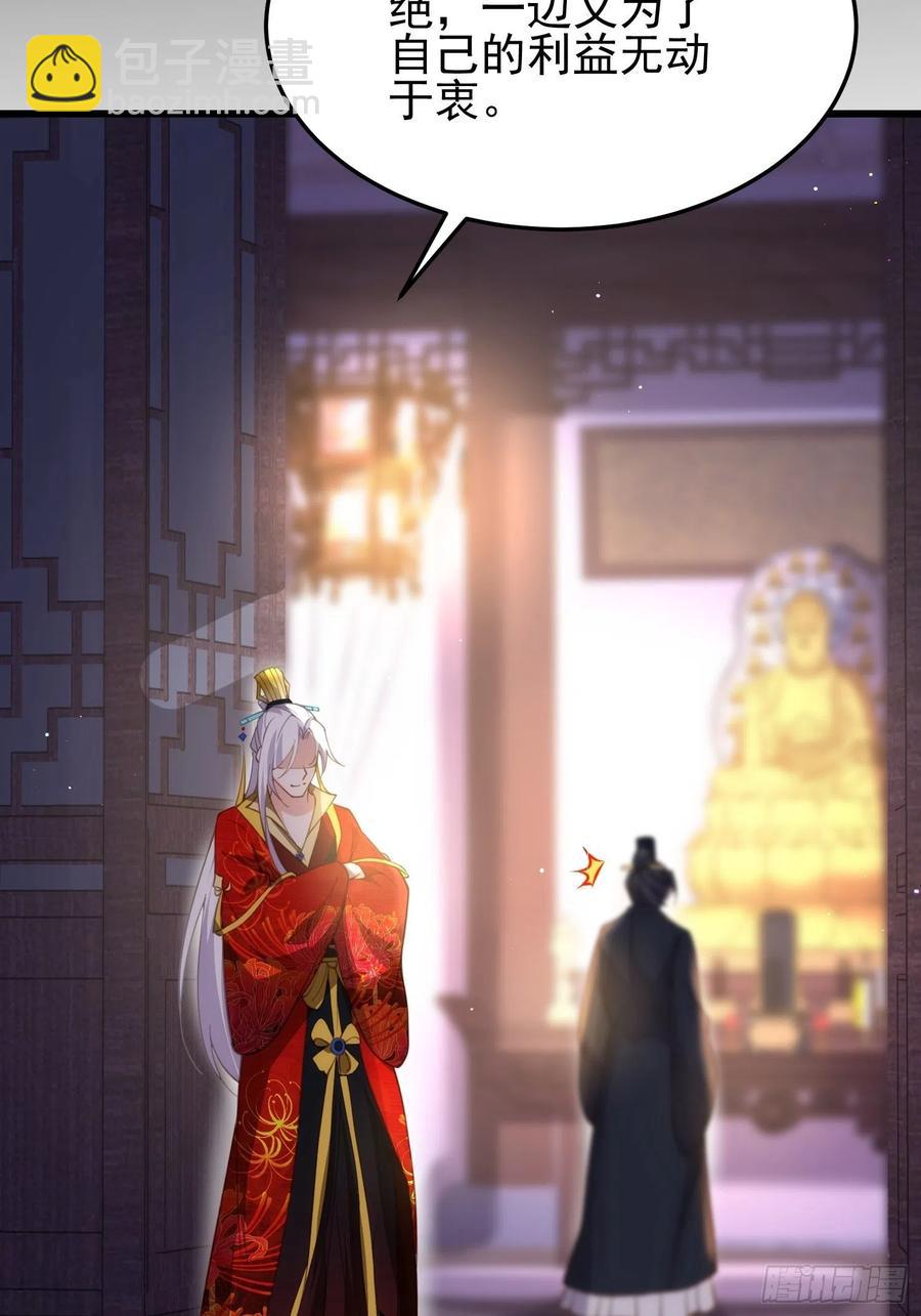 🍹宦妃天下（太监王爷强娶我） 第197话 只想伺候你 第18页