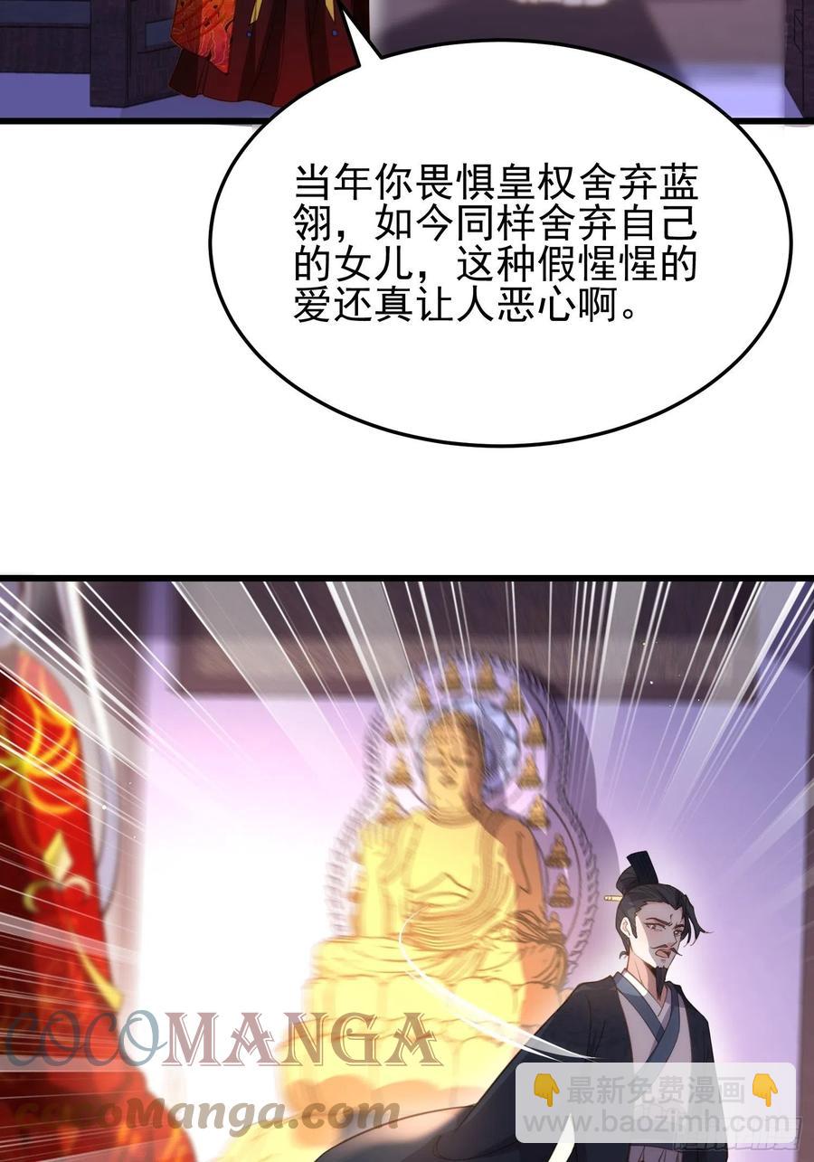 🍹宦妃天下（太监王爷强娶我） 第197话 只想伺候你 第19页