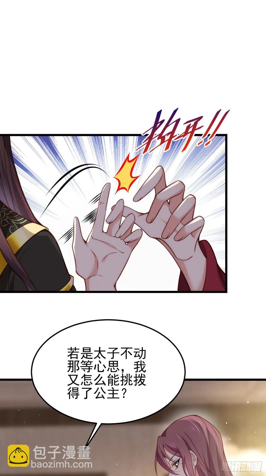 🍹宦妃天下（太监王爷强娶我） 第197话 只想伺候你 第2页