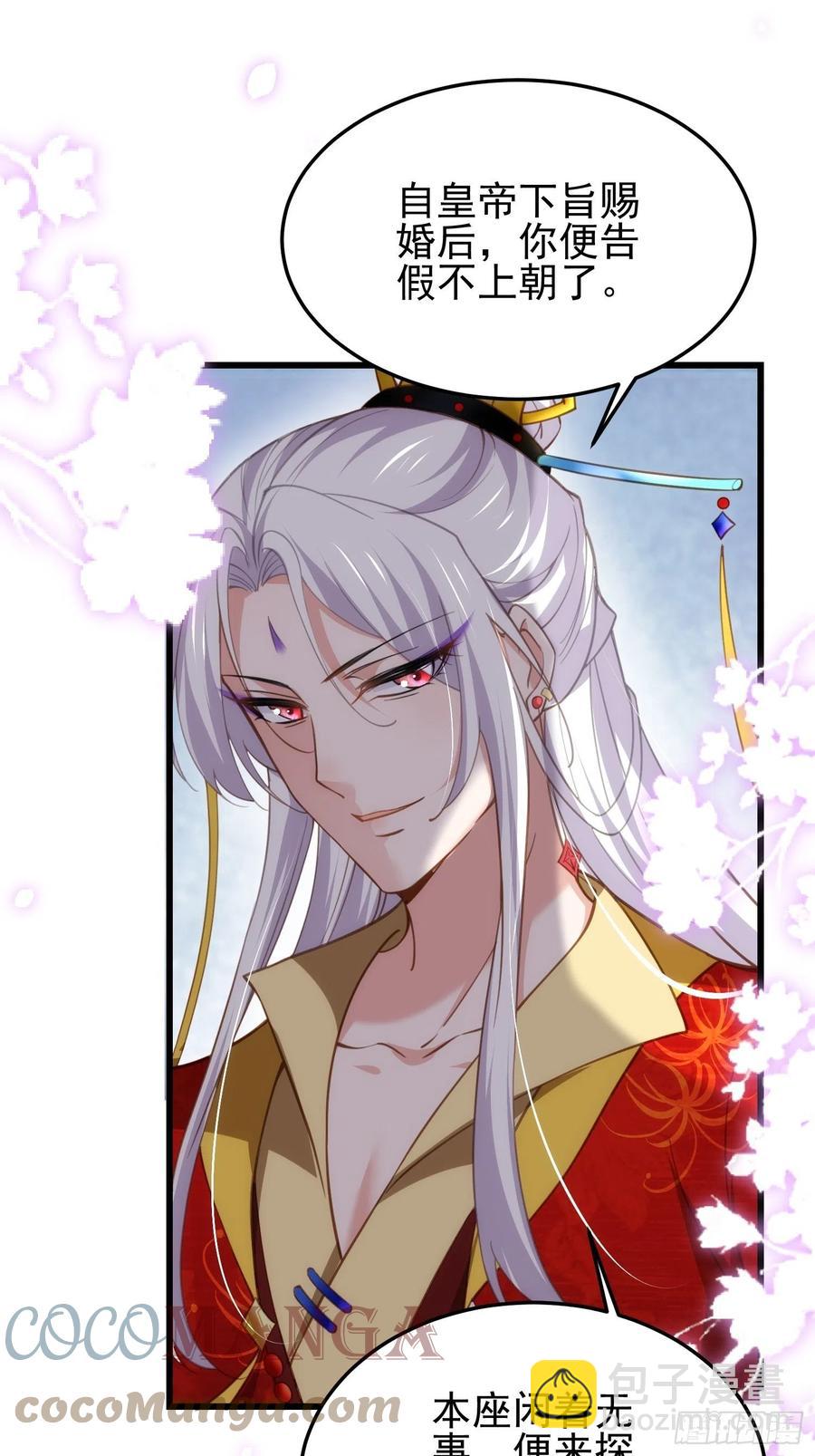 🍹宦妃天下（太监王爷强娶我） 第197话 只想伺候你 第21页