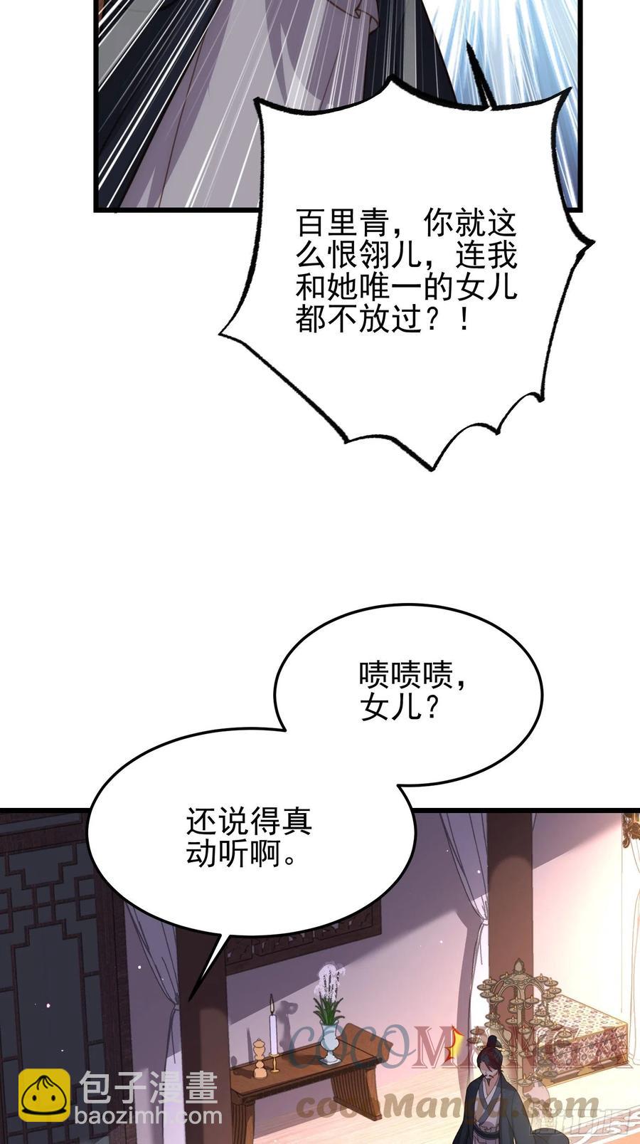 🍹宦妃天下（太监王爷强娶我） 第197话 只想伺候你 第23页
