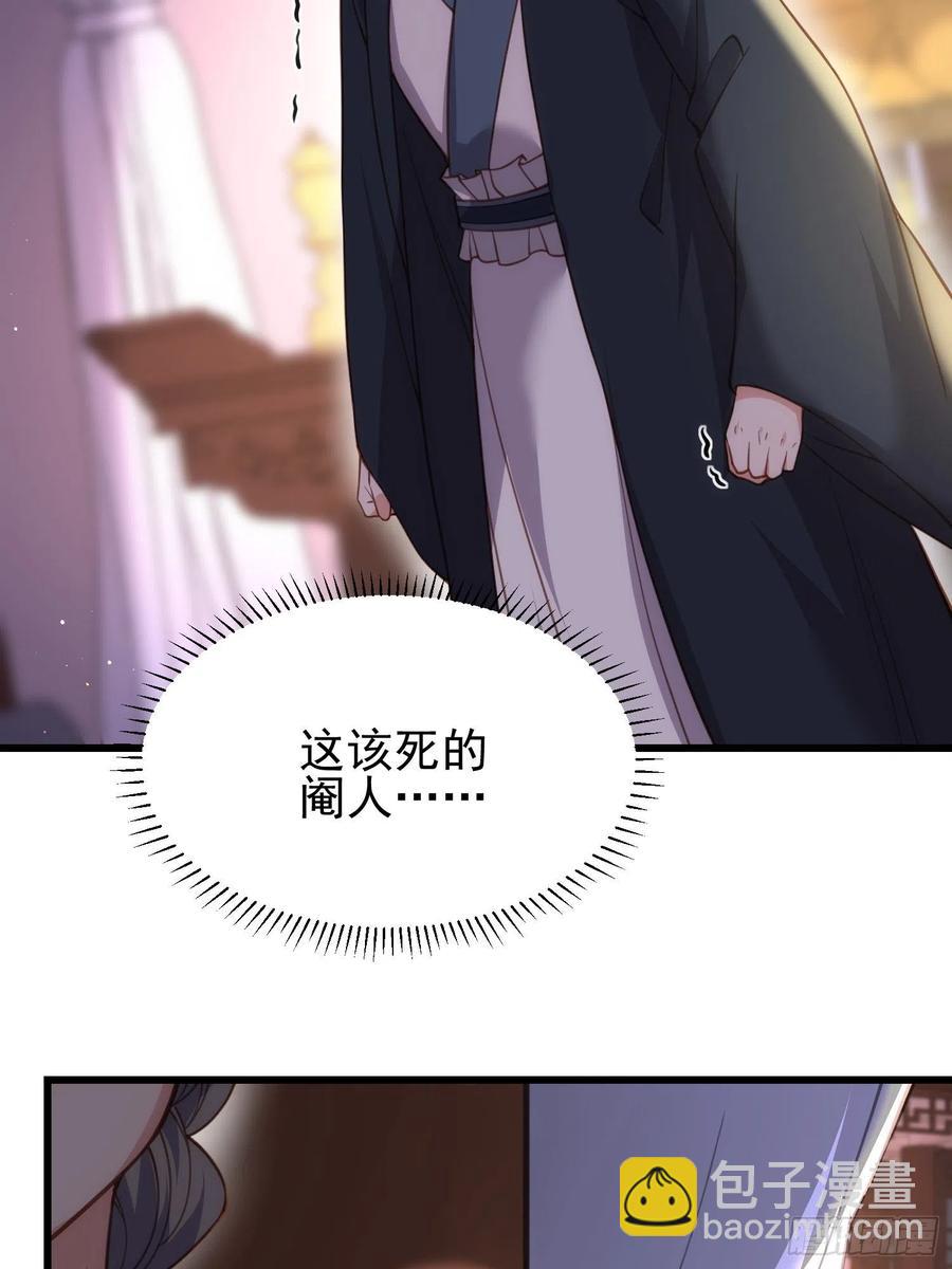 🍹宦妃天下（太监王爷强娶我） 第197话 只想伺候你 第26页