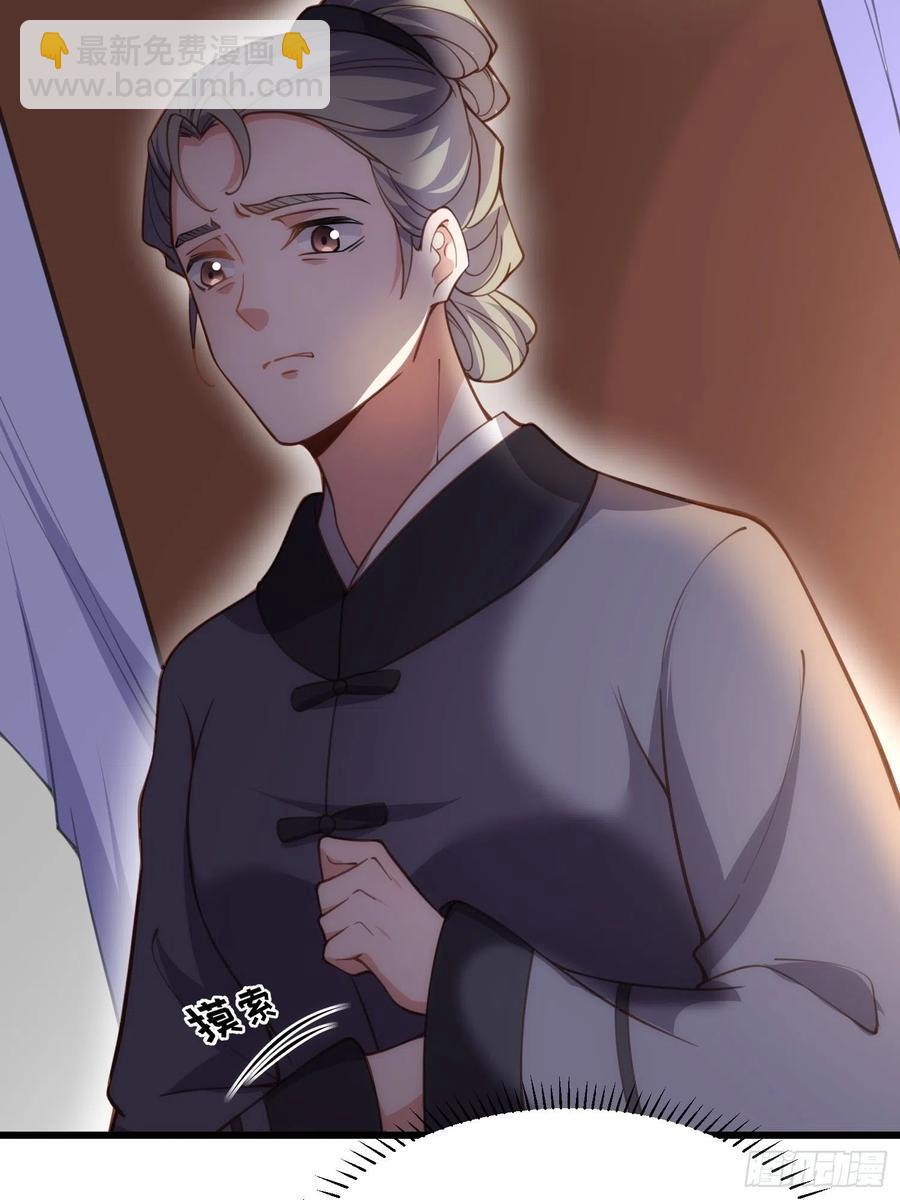 🍹宦妃天下（太监王爷强娶我） 第197话 只想伺候你 第28页