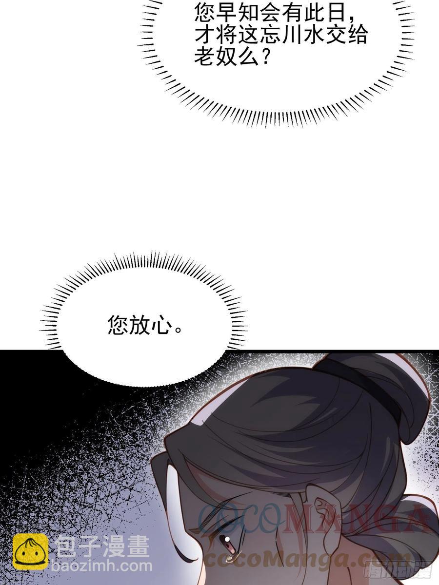 🍹宦妃天下（太监王爷强娶我） 第197话 只想伺候你 第29页