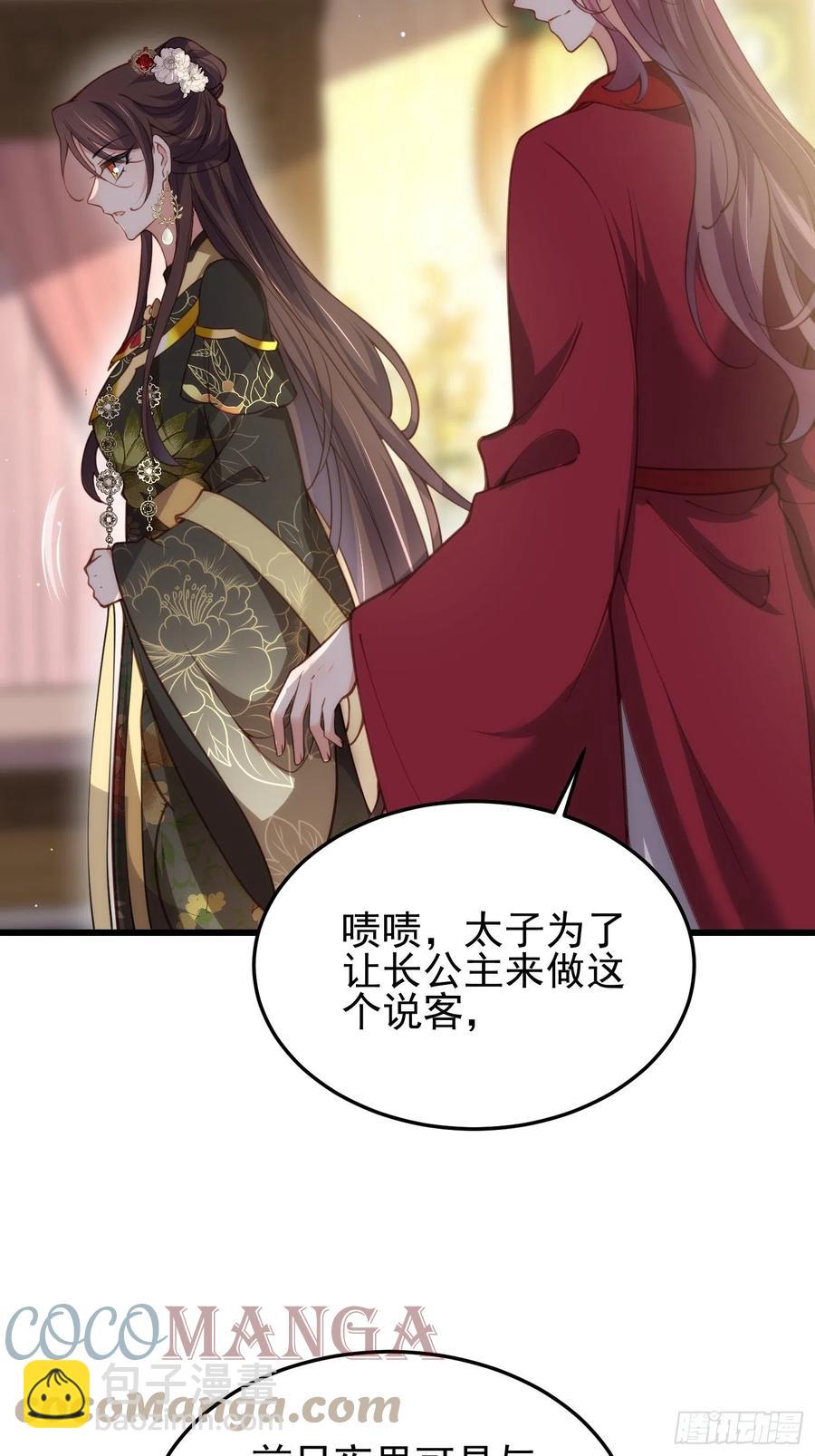 🍹宦妃天下（太监王爷强娶我） 第197话 只想伺候你 第3页