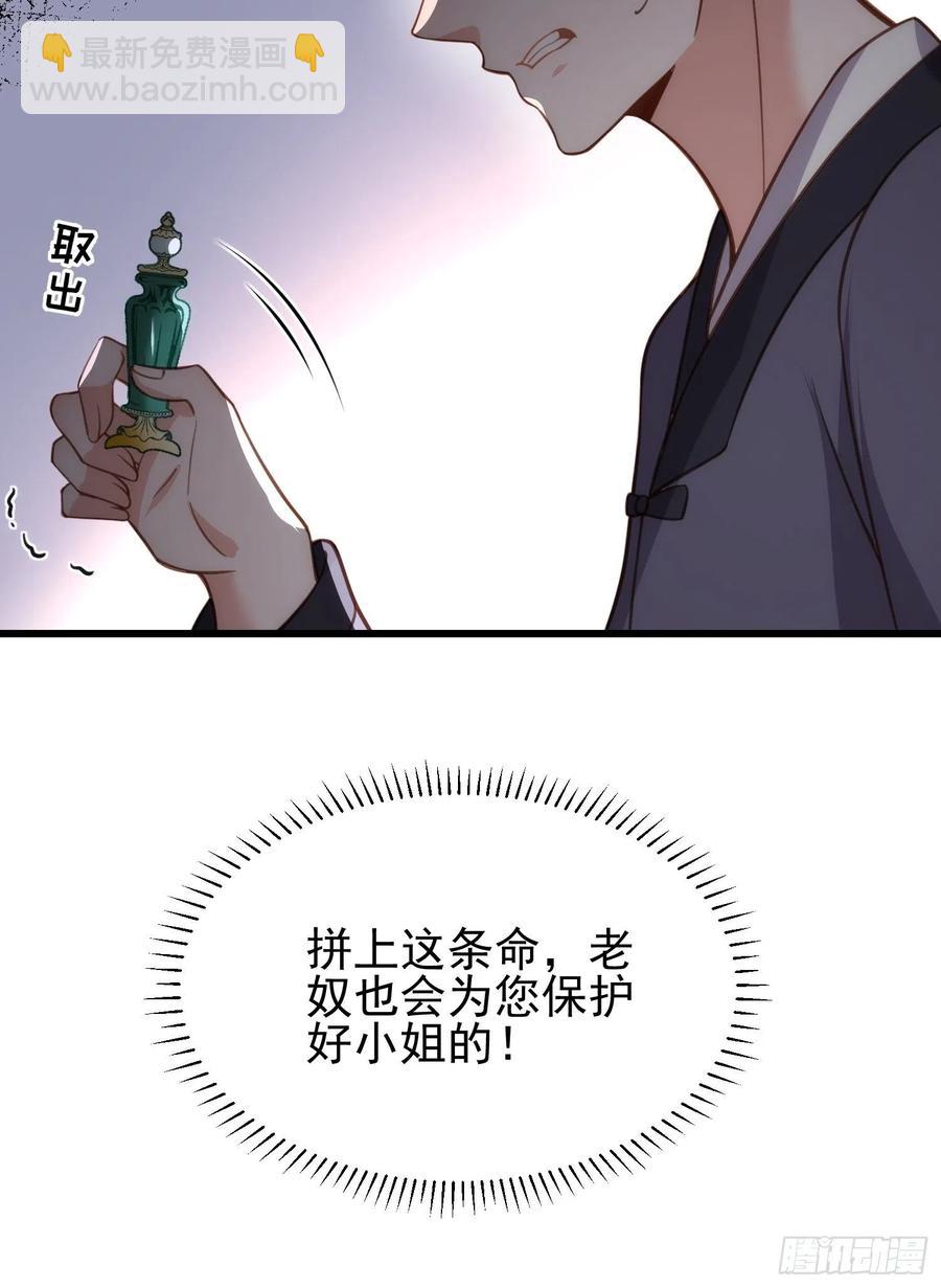 🍹宦妃天下（太监王爷强娶我） 第197话 只想伺候你 第30页