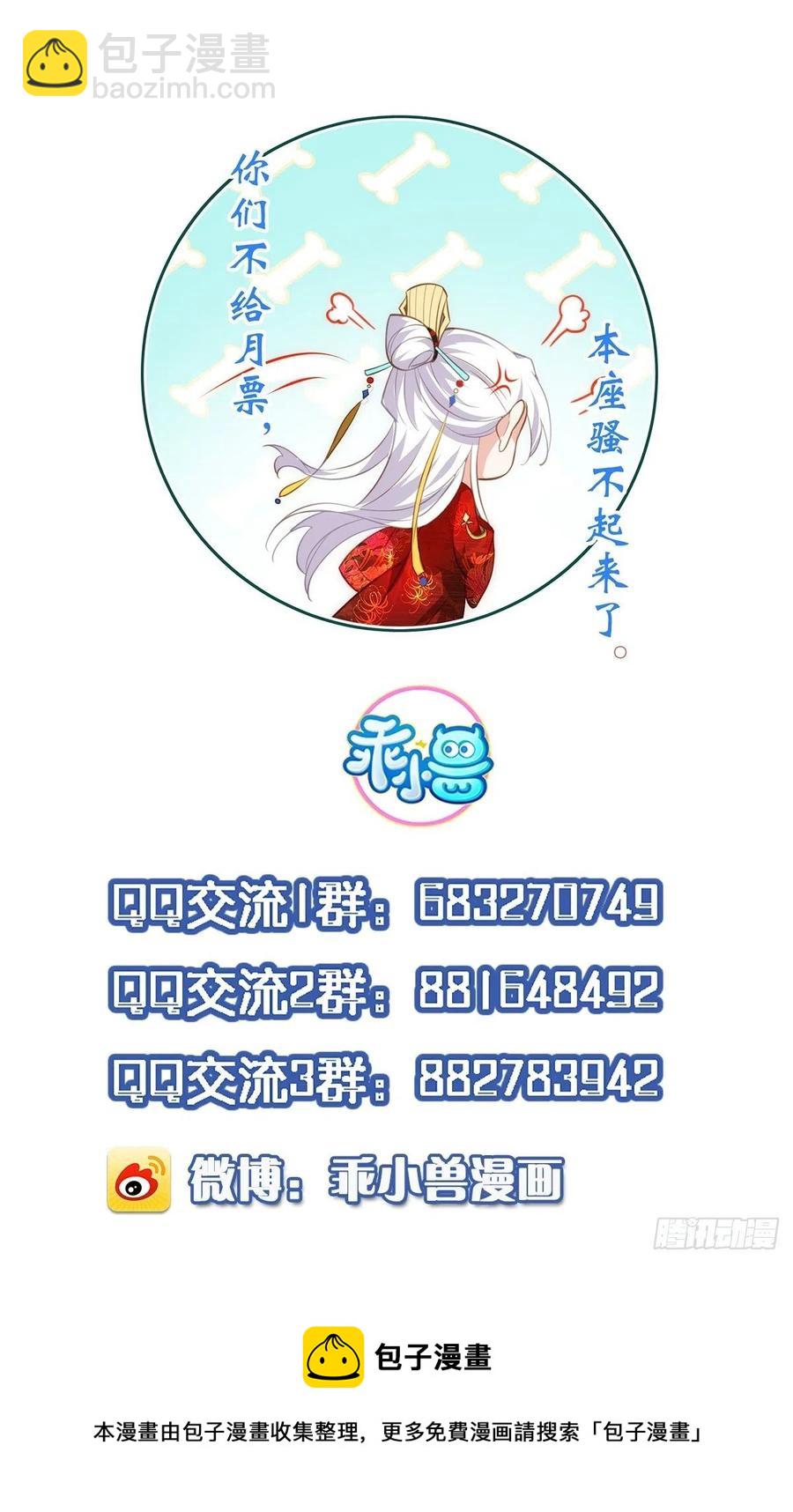 🍹宦妃天下（太监王爷强娶我） 第197话 只想伺候你 第32页
