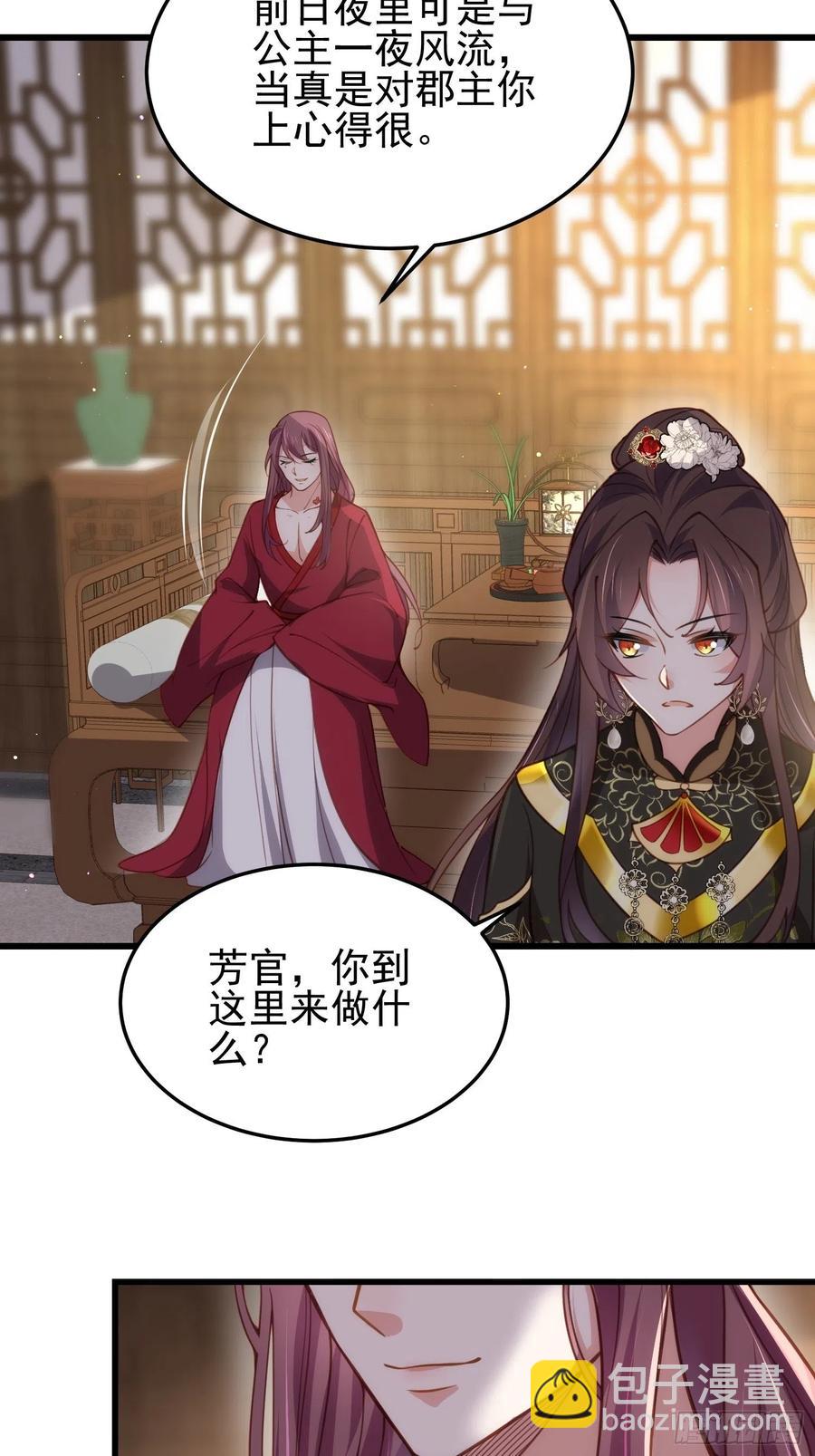🍹宦妃天下（太监王爷强娶我） 第197话 只想伺候你 第4页