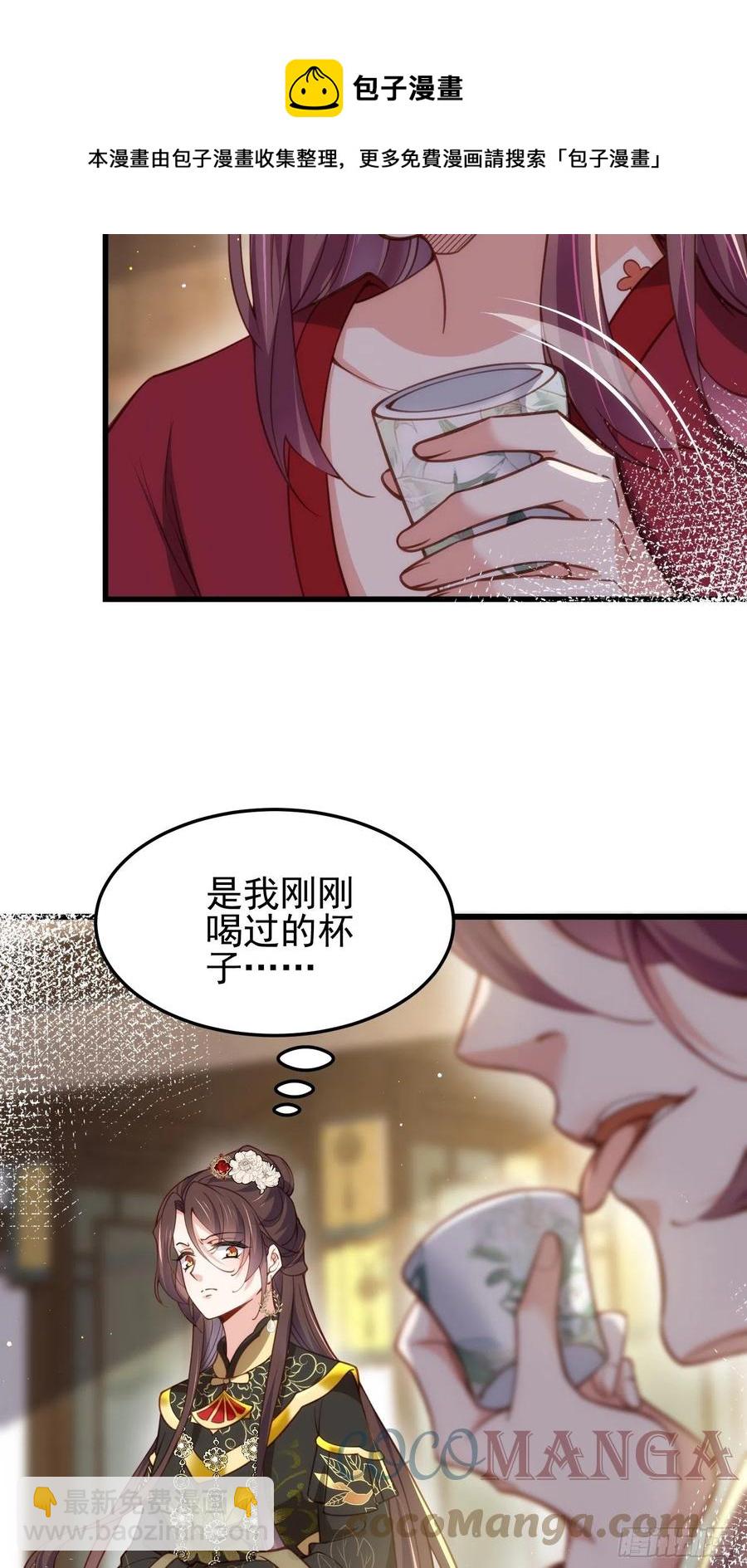 🍹宦妃天下（太监王爷强娶我） 第197话 只想伺候你 第5页