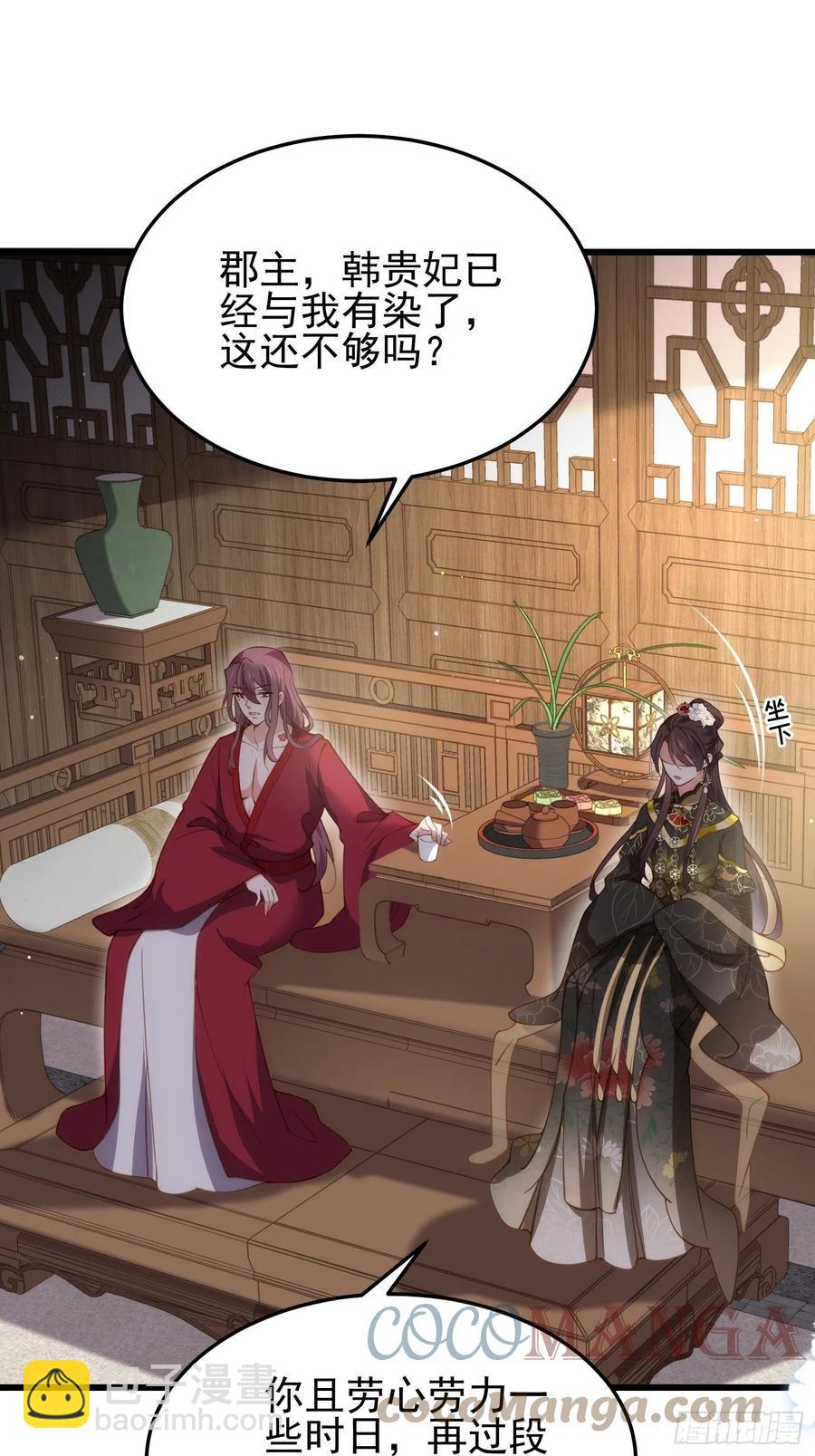 🍹宦妃天下（太监王爷强娶我） 第197话 只想伺候你 第7页