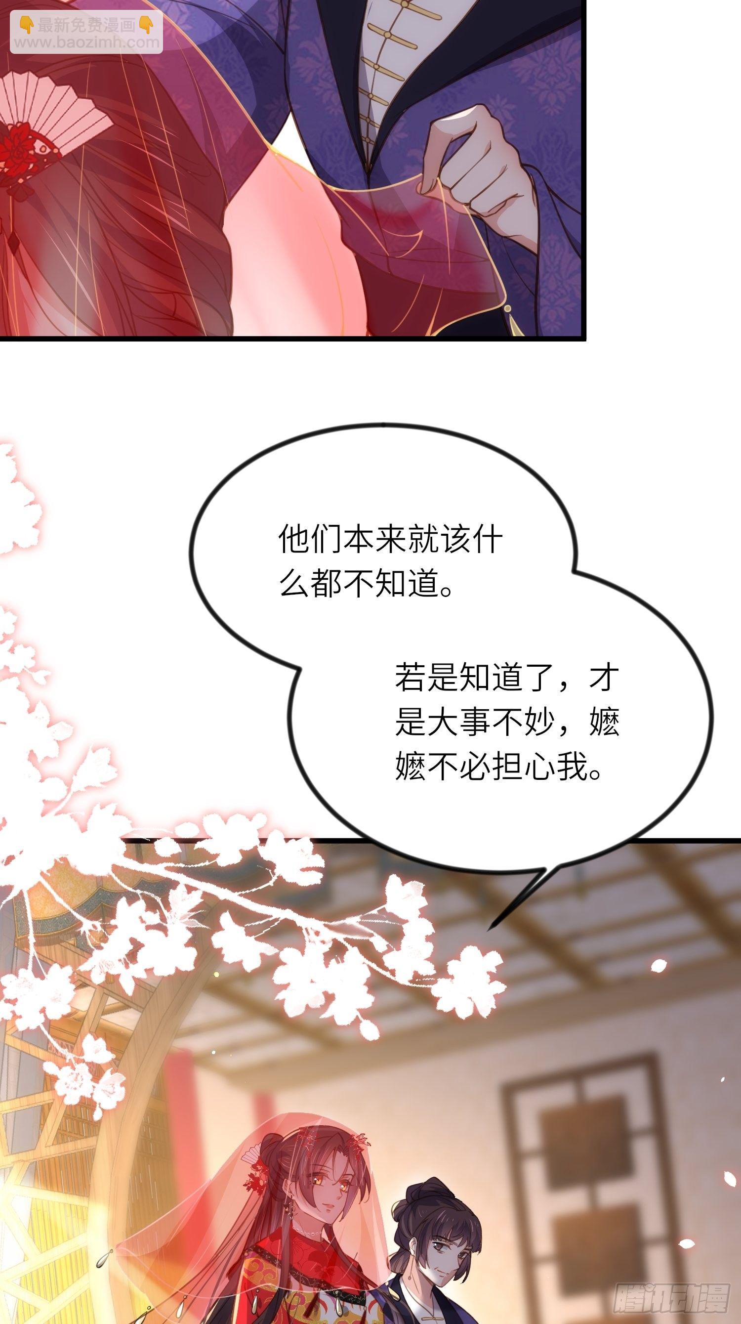 🍹宦妃天下（太监王爷强娶我） 第199话 茉儿二婚 第10页