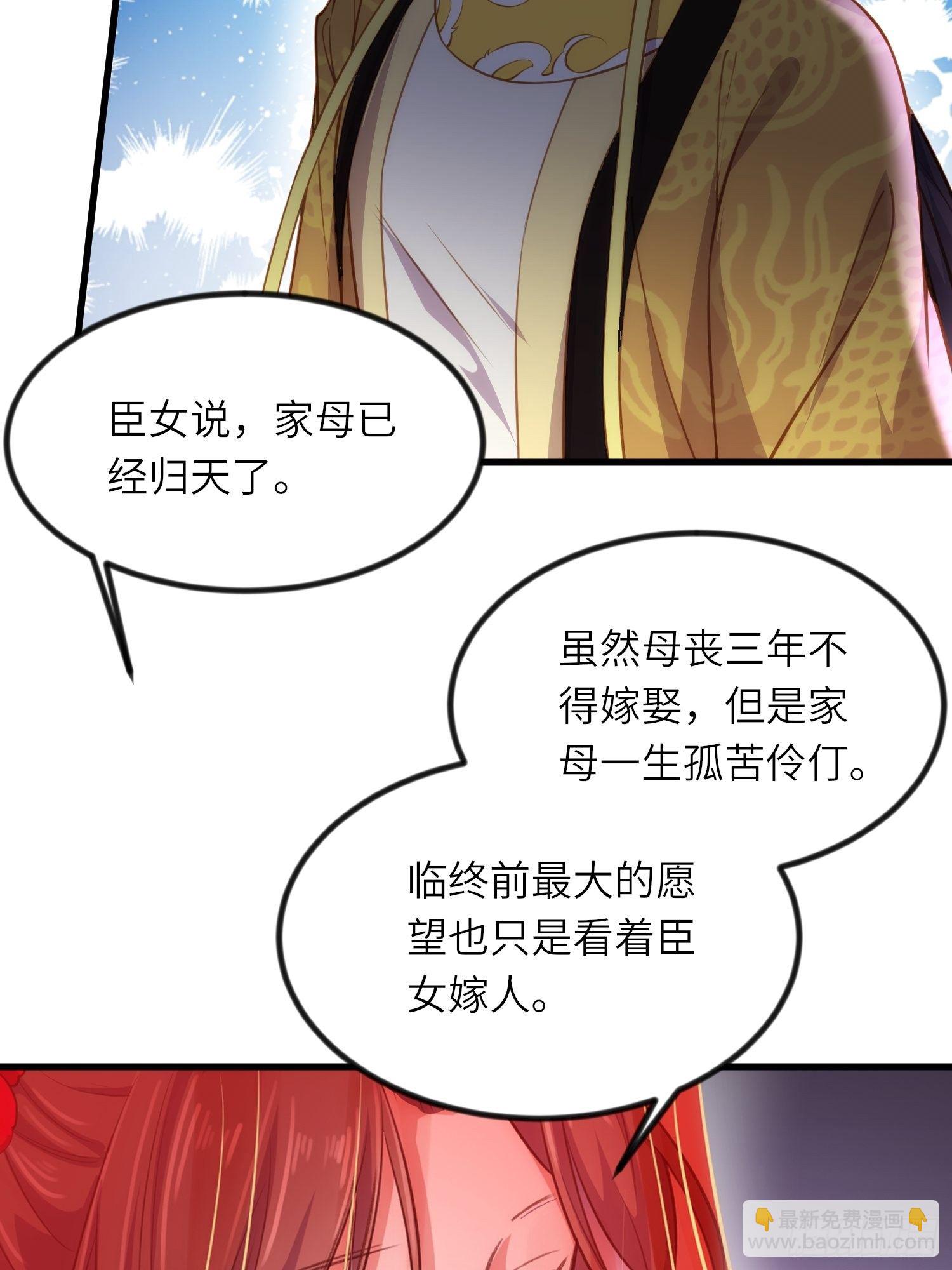 🍹宦妃天下（太监王爷强娶我） 第199话 茉儿二婚 第23页