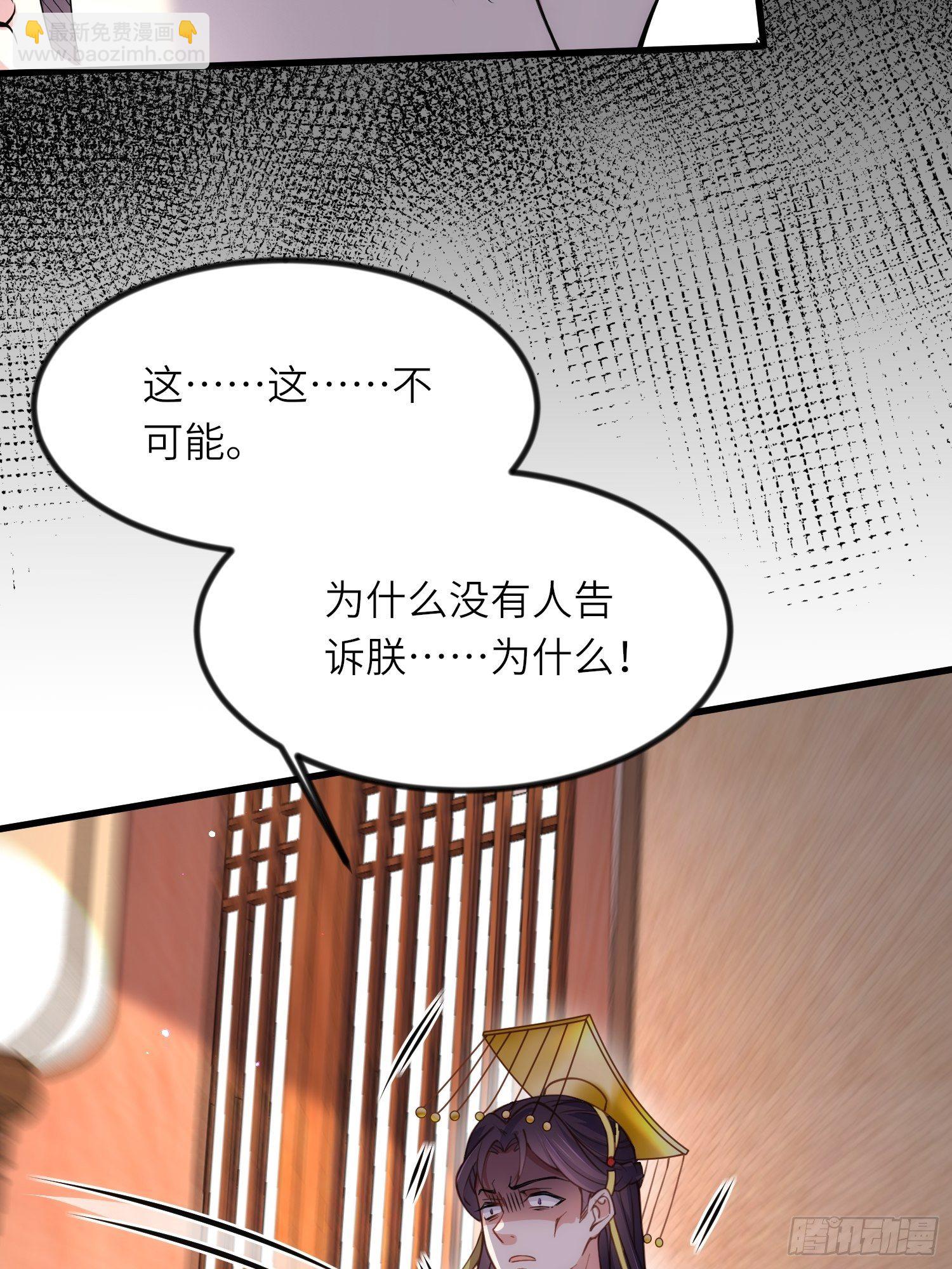 🍹宦妃天下（太监王爷强娶我） 第199话 茉儿二婚 第25页