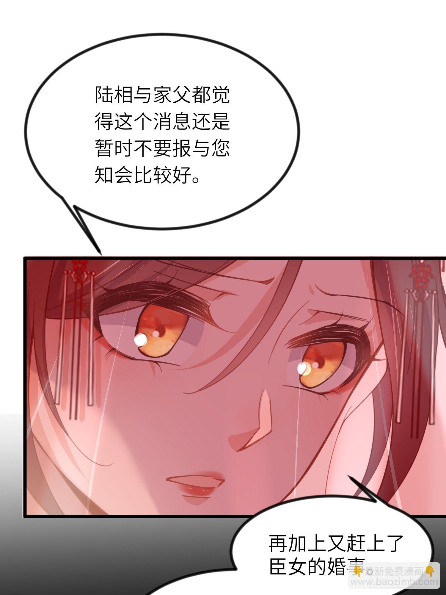 🍹宦妃天下（太监王爷强娶我） 第199话 茉儿二婚 第27页