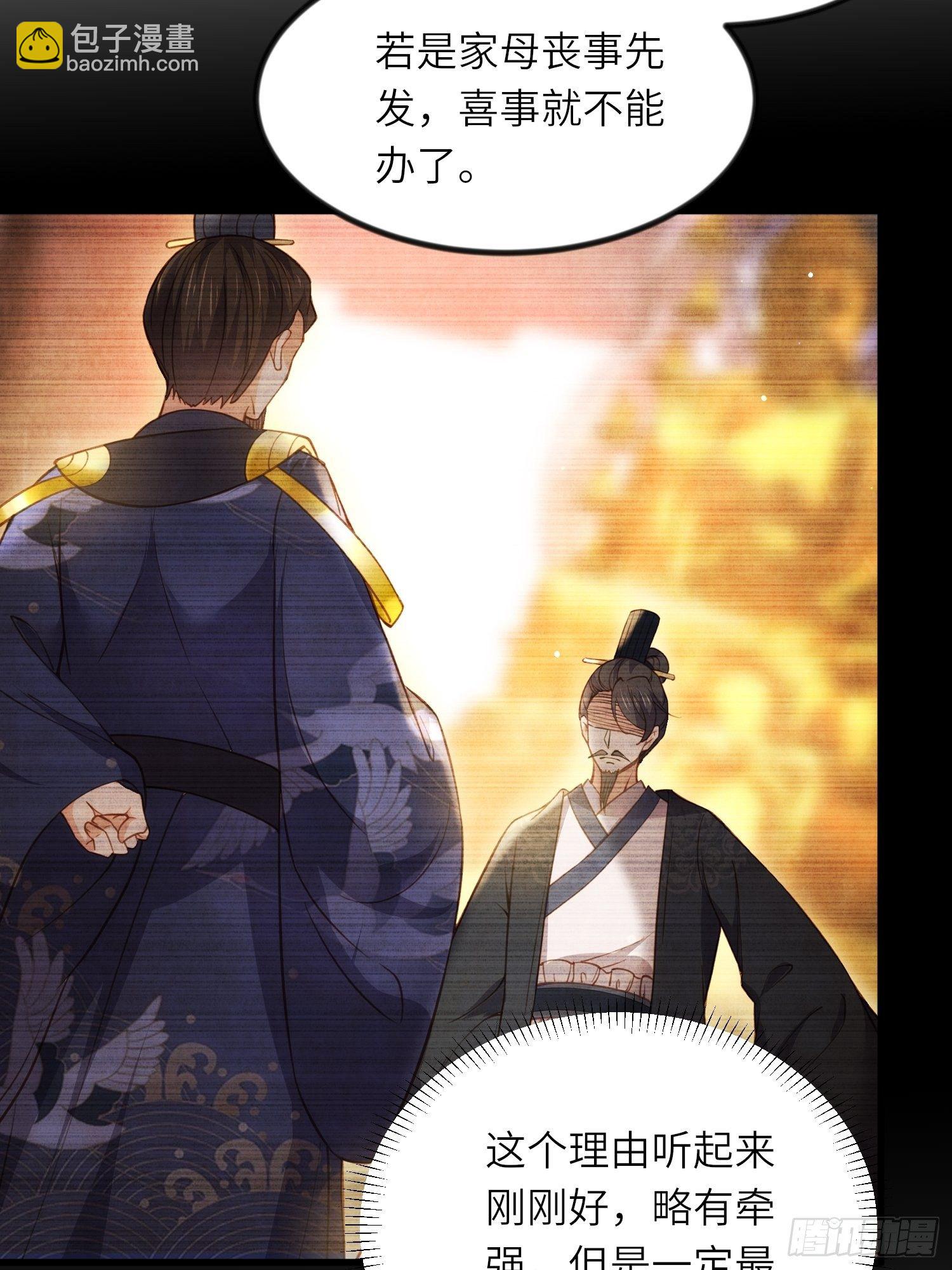 🍹宦妃天下（太监王爷强娶我） 第199话 茉儿二婚 第28页