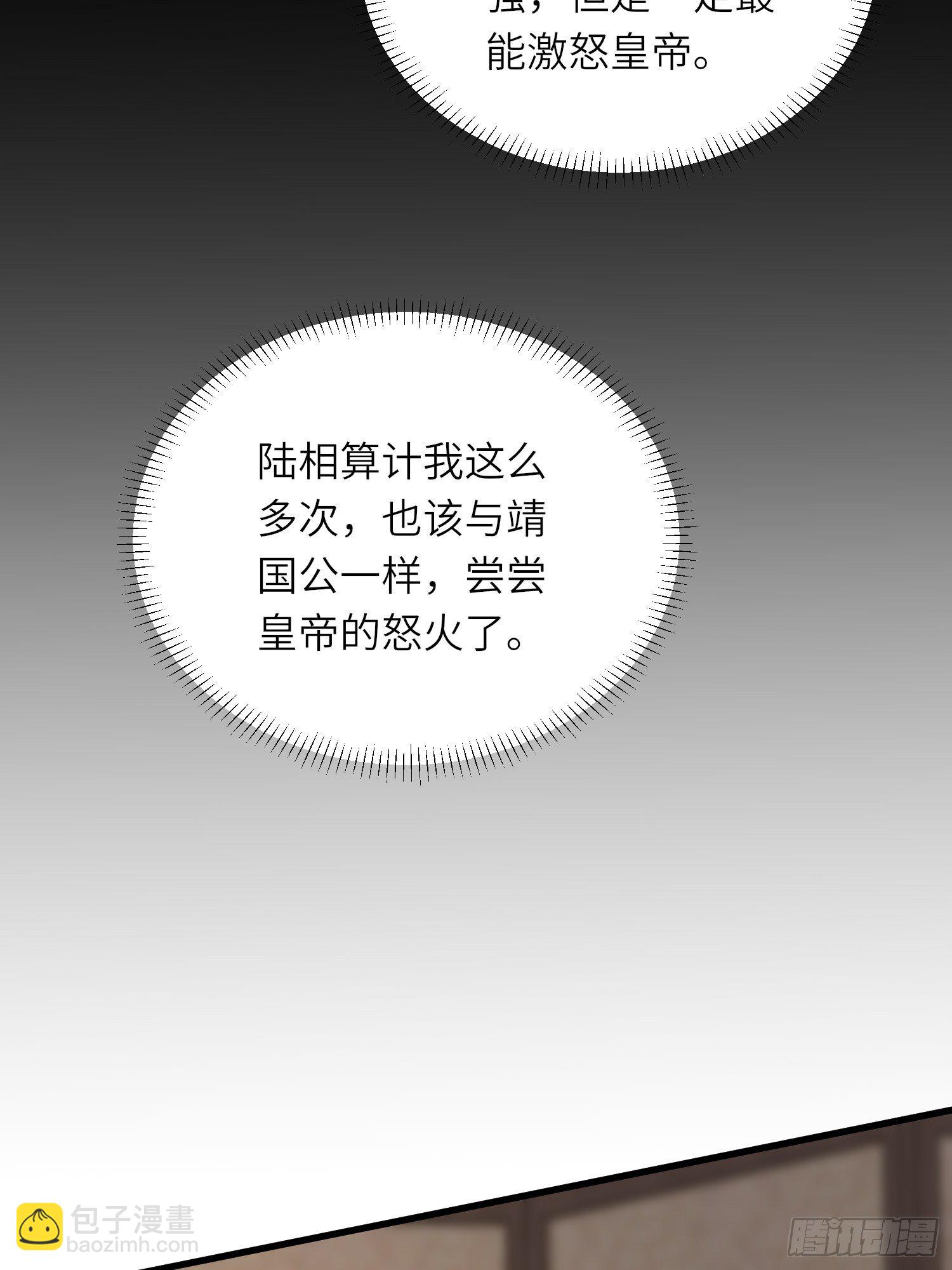 🍹宦妃天下（太监王爷强娶我） 第199话 茉儿二婚 第29页