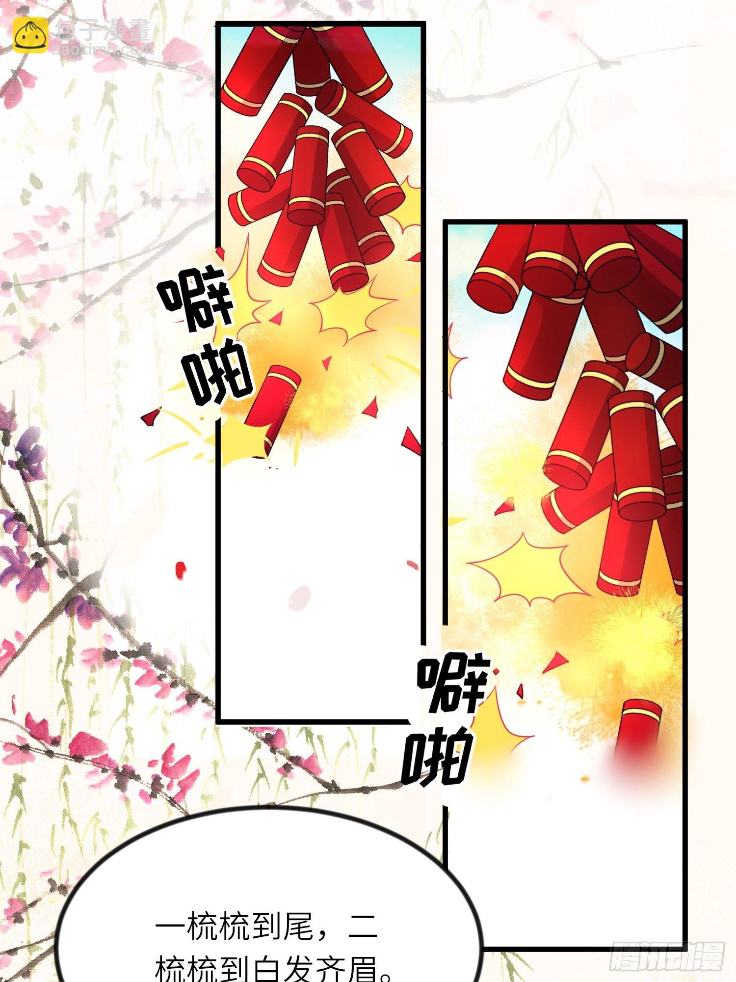 🍹宦妃天下（太监王爷强娶我） 第199话 茉儿二婚 第3页