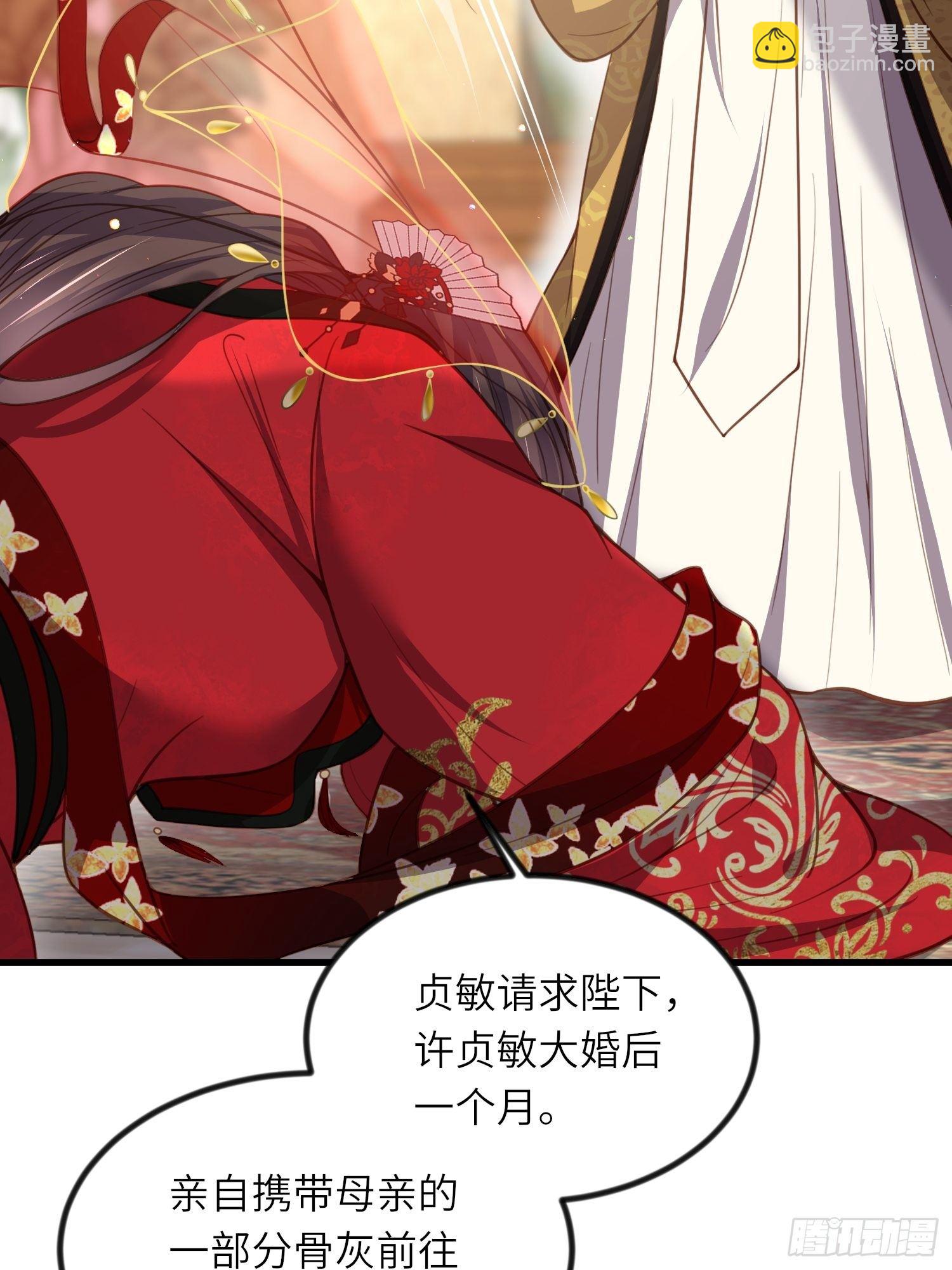 🍹宦妃天下（太监王爷强娶我） 第199话 茉儿二婚 第31页