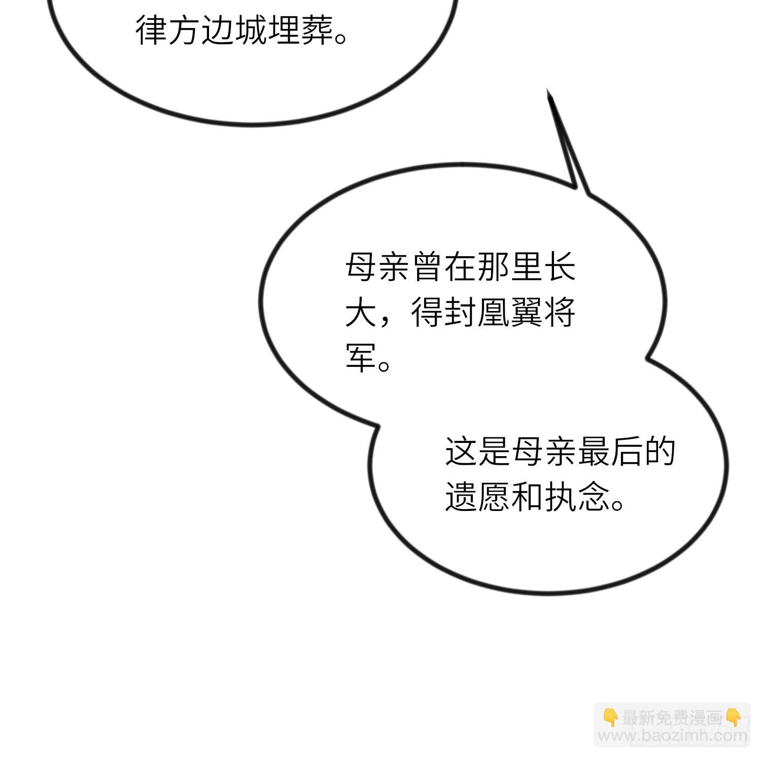 🍹宦妃天下（太监王爷强娶我） 第199话 茉儿二婚 第32页
